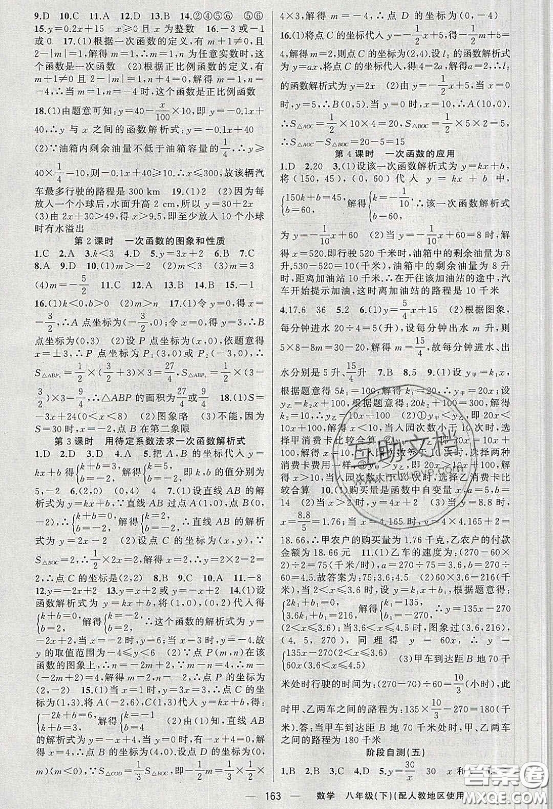 新疆青少年出版社原創(chuàng)新課堂2020八年級數(shù)學下冊人教版答案