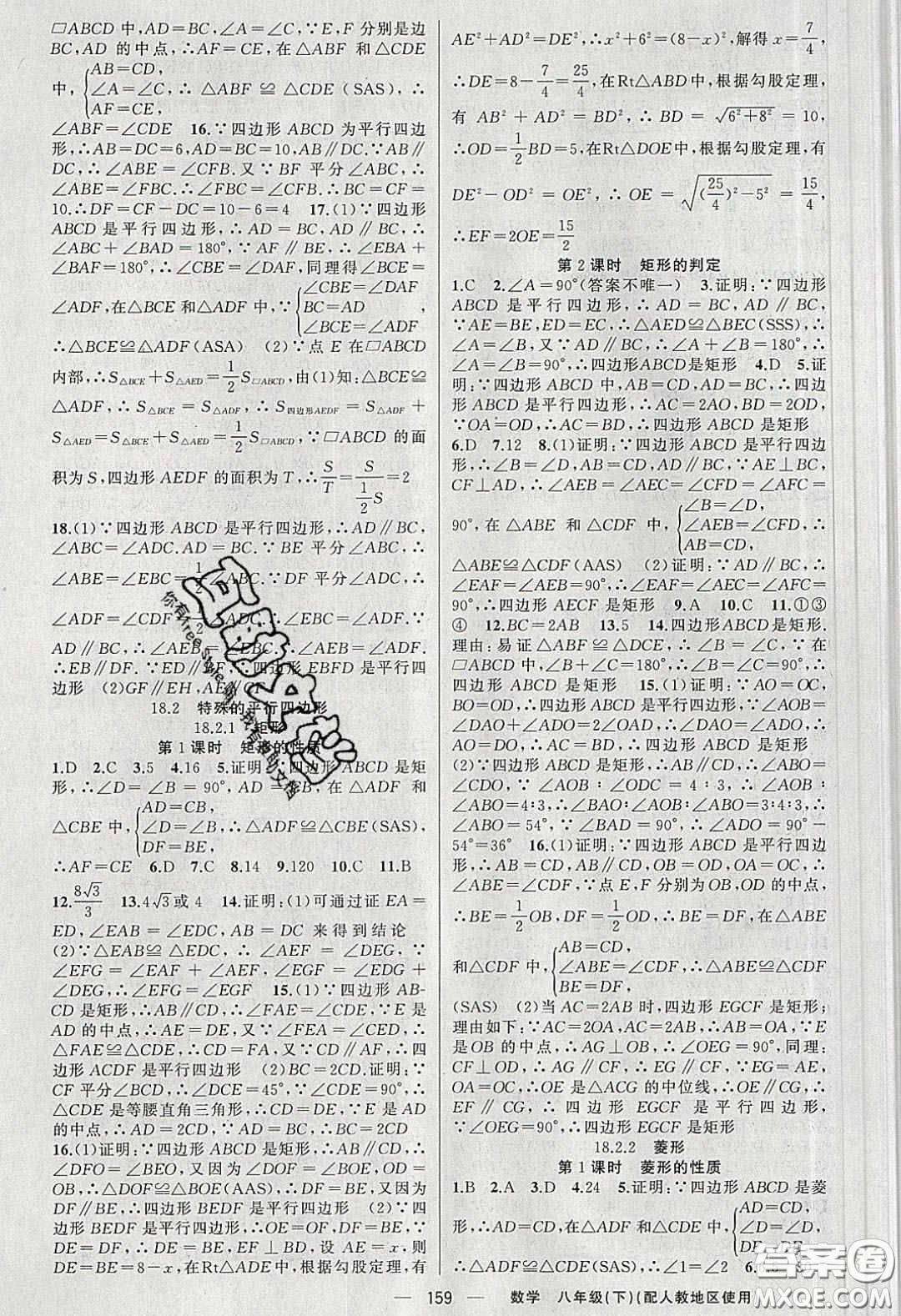 新疆青少年出版社原創(chuàng)新課堂2020八年級數(shù)學下冊人教版答案