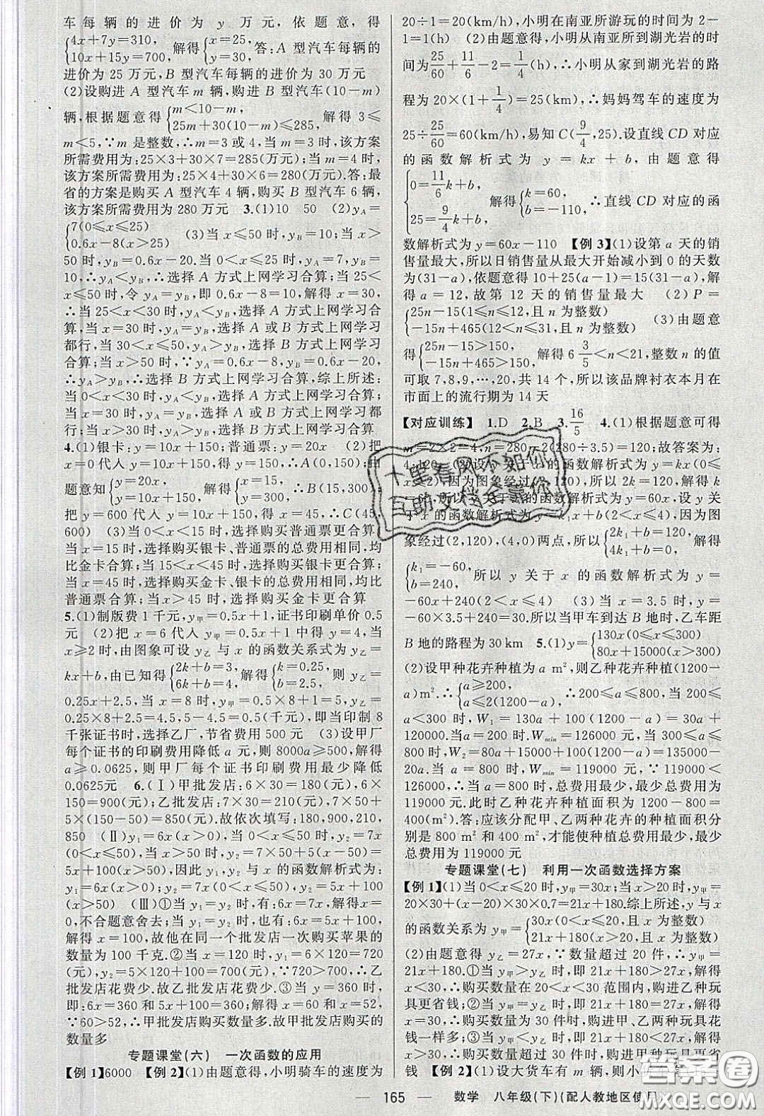 新疆青少年出版社原創(chuàng)新課堂2020八年級數(shù)學下冊人教版答案