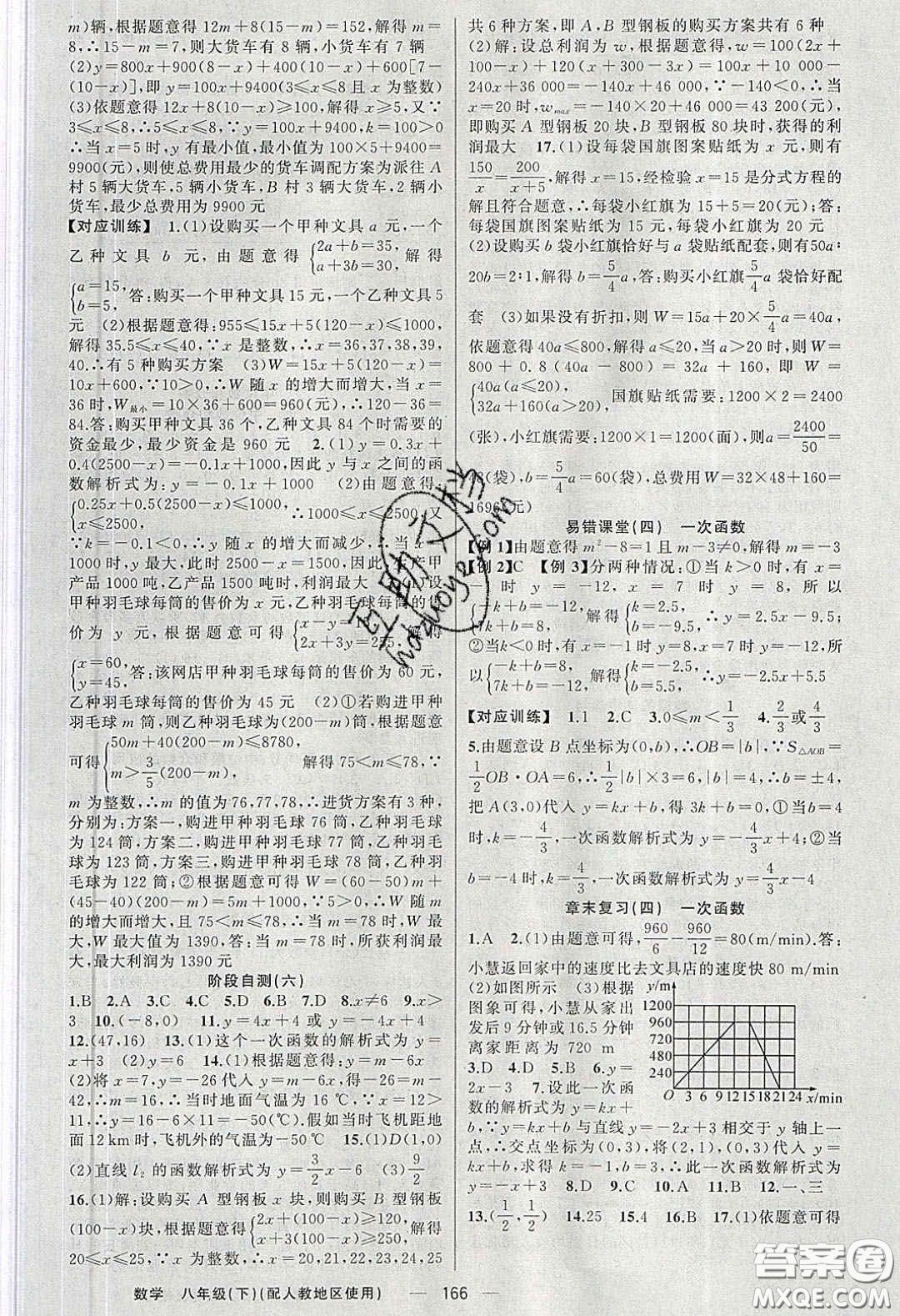 新疆青少年出版社原創(chuàng)新課堂2020八年級數(shù)學下冊人教版答案