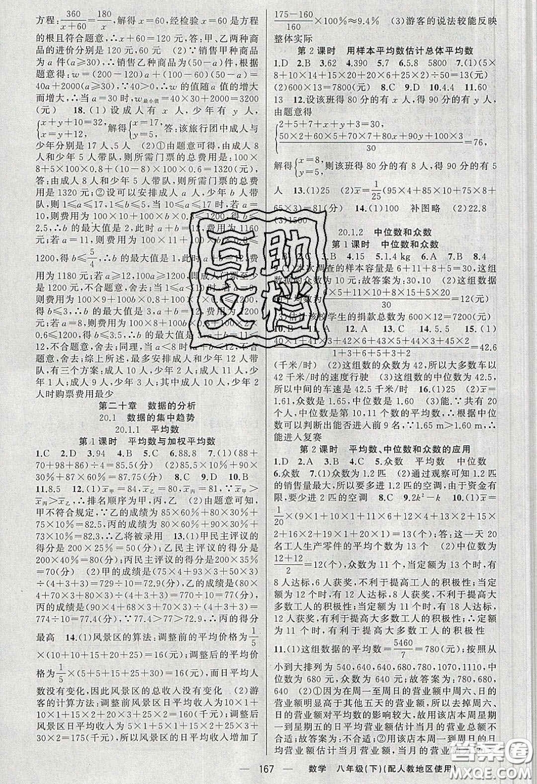 新疆青少年出版社原創(chuàng)新課堂2020八年級數(shù)學下冊人教版答案