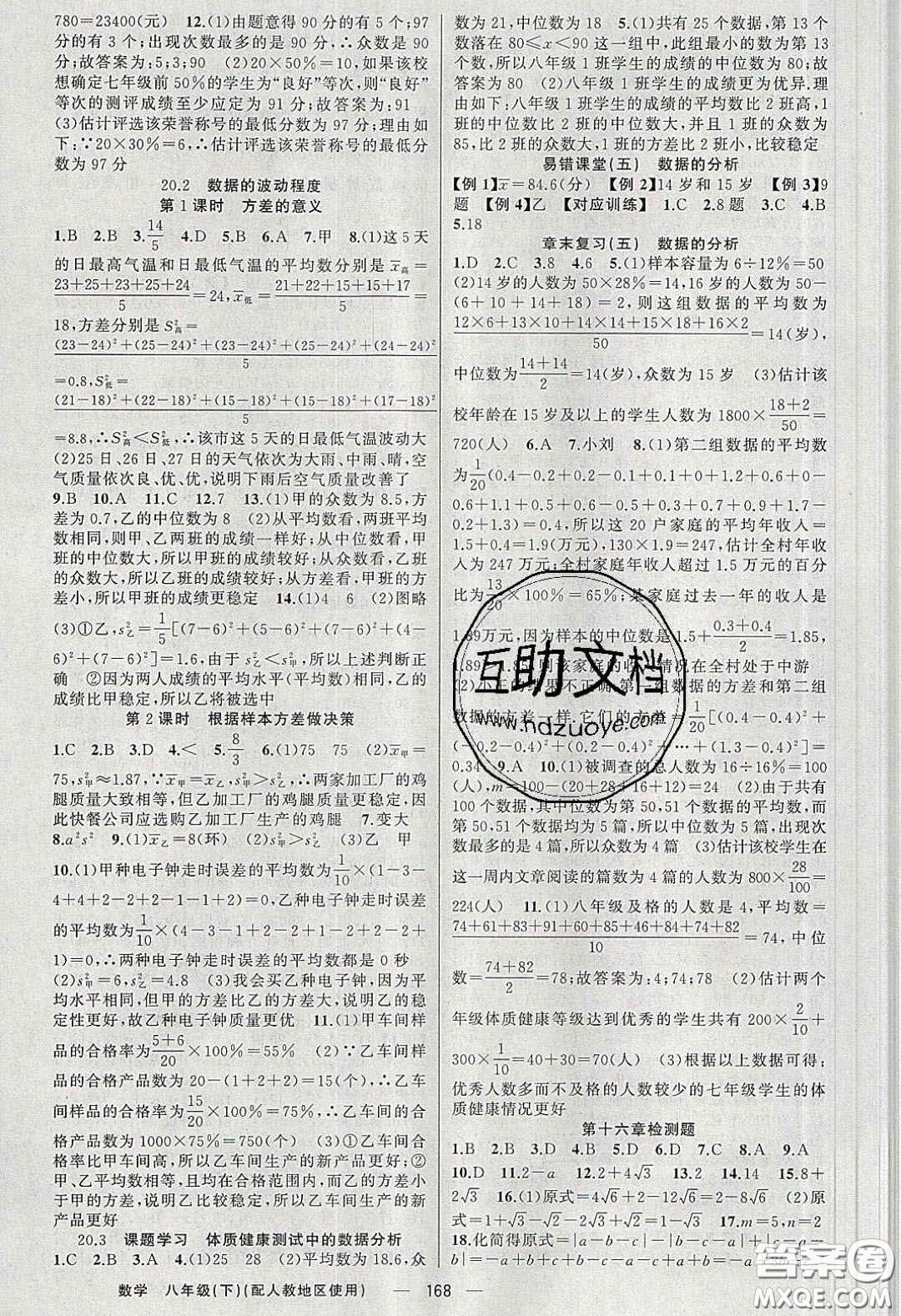 新疆青少年出版社原創(chuàng)新課堂2020八年級數(shù)學下冊人教版答案