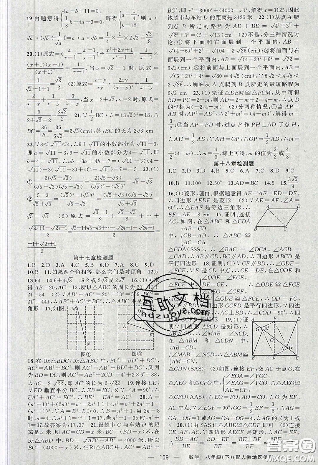 新疆青少年出版社原創(chuàng)新課堂2020八年級數(shù)學下冊人教版答案