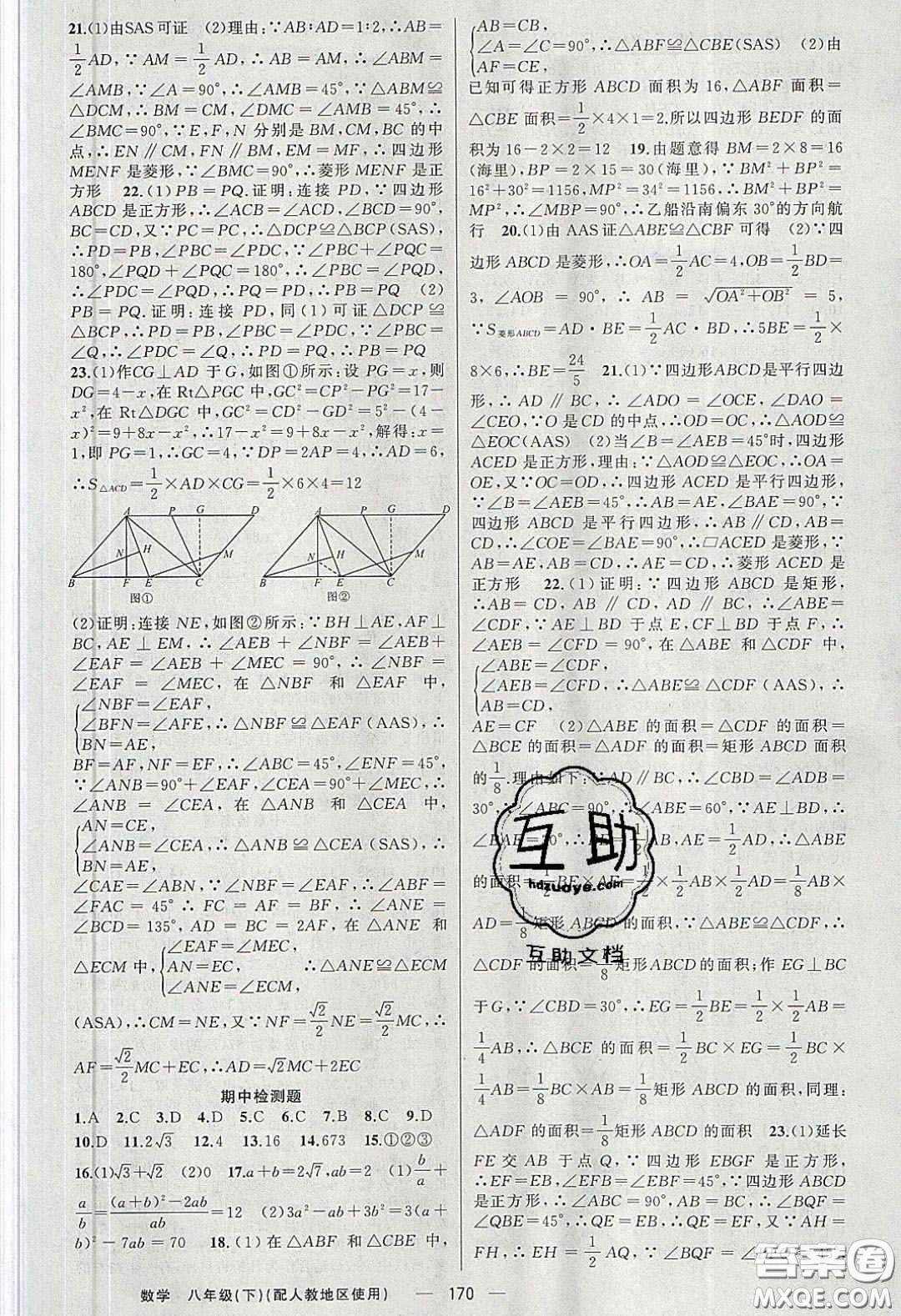 新疆青少年出版社原創(chuàng)新課堂2020八年級數(shù)學下冊人教版答案