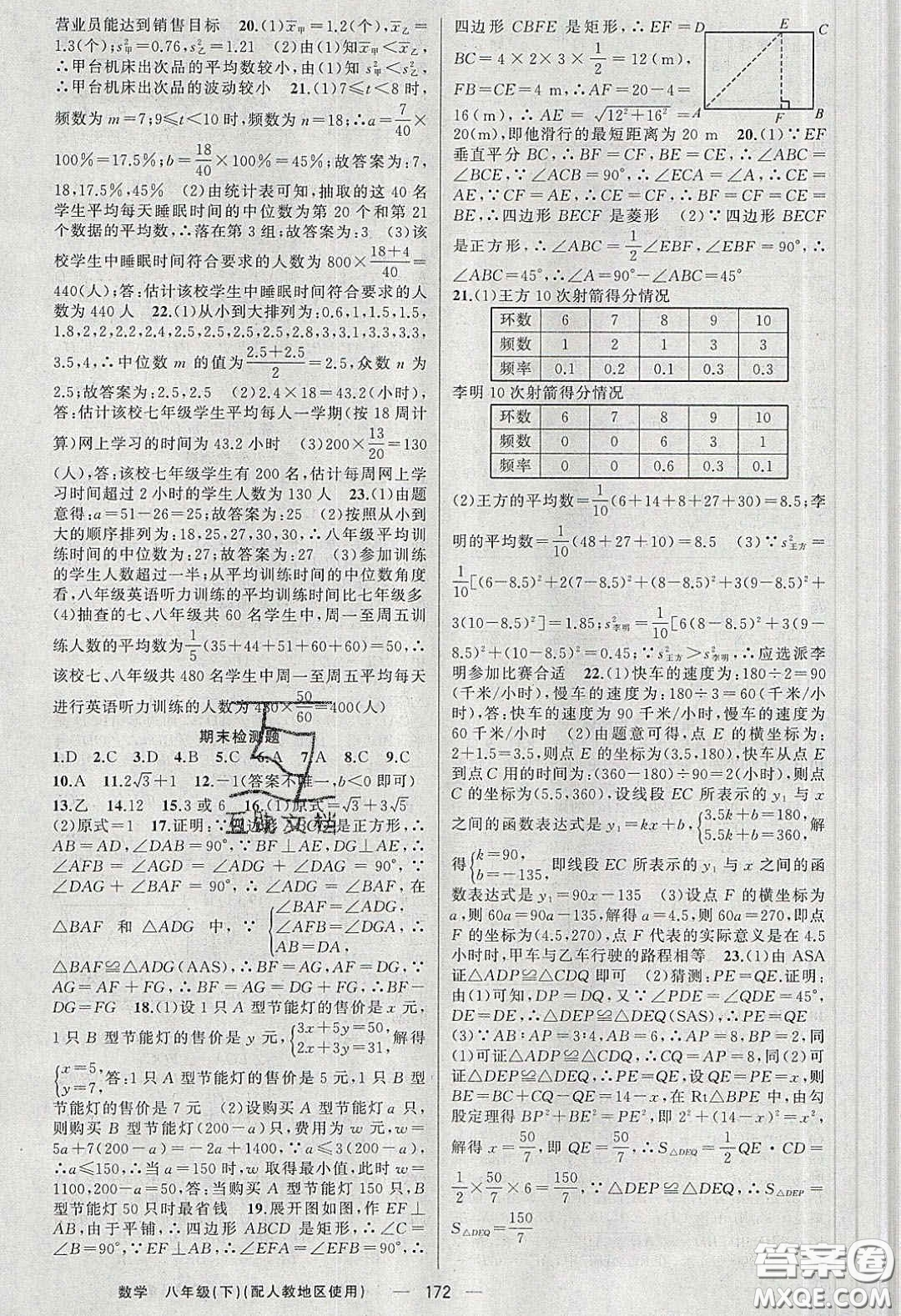 新疆青少年出版社原創(chuàng)新課堂2020八年級數(shù)學下冊人教版答案