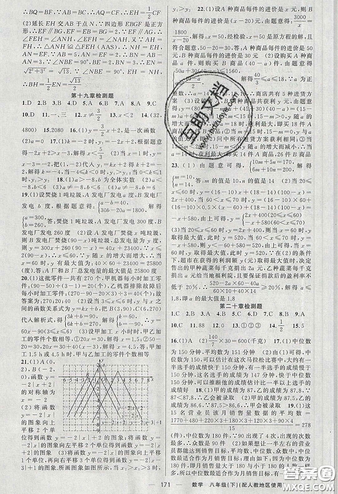 新疆青少年出版社原創(chuàng)新課堂2020八年級數(shù)學下冊人教版答案