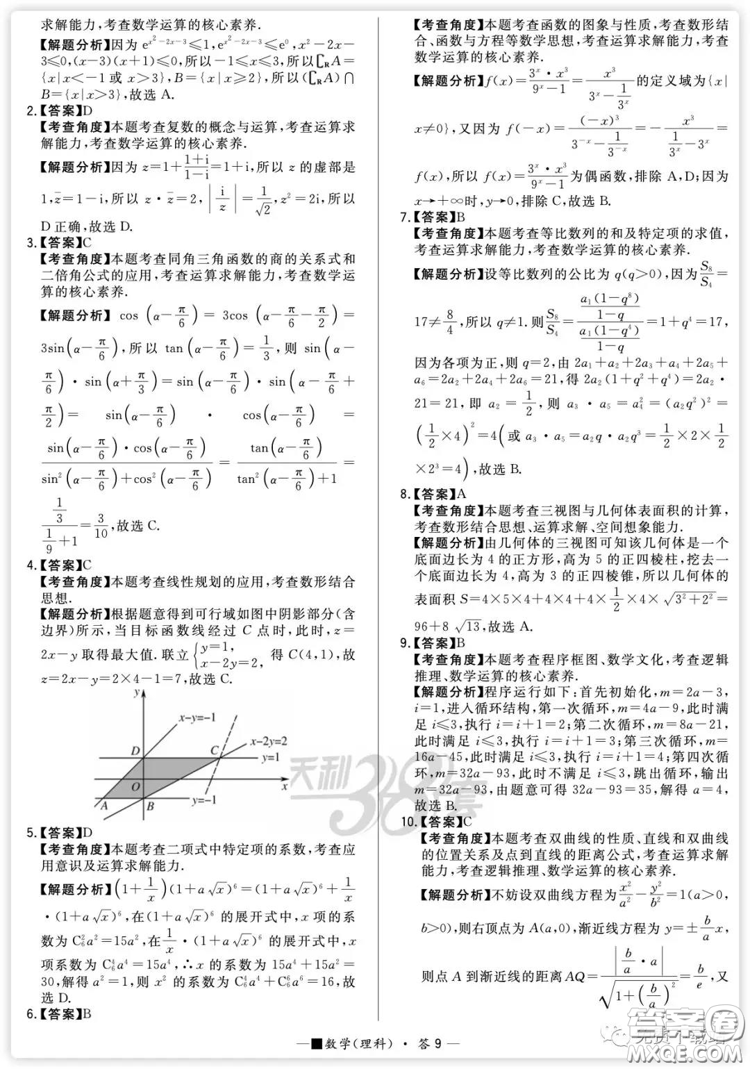 2020屆天利38套知識(shí)鞏固卷三數(shù)學(xué)理科試題及答案