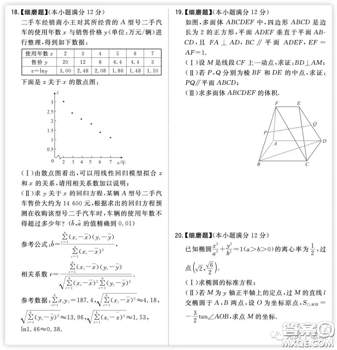 2020屆天利38套知識鞏固卷三數(shù)學文科試題及答案