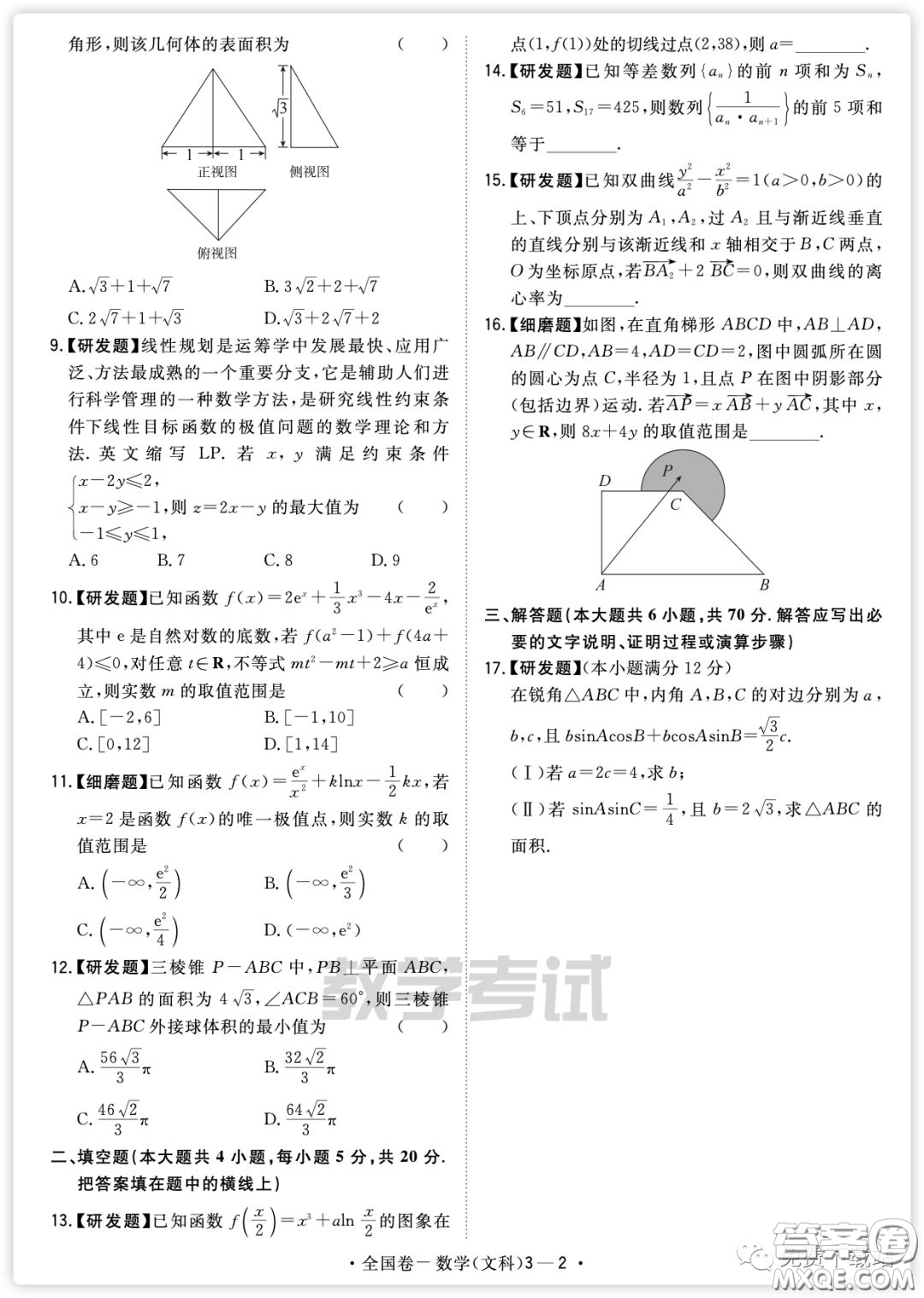 2020屆天利38套知識鞏固卷三數(shù)學文科試題及答案