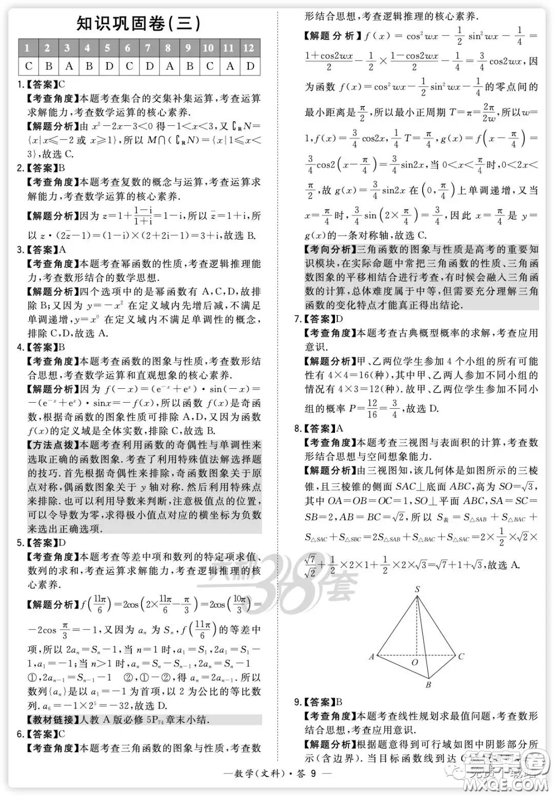 2020屆天利38套知識鞏固卷三數(shù)學文科試題及答案