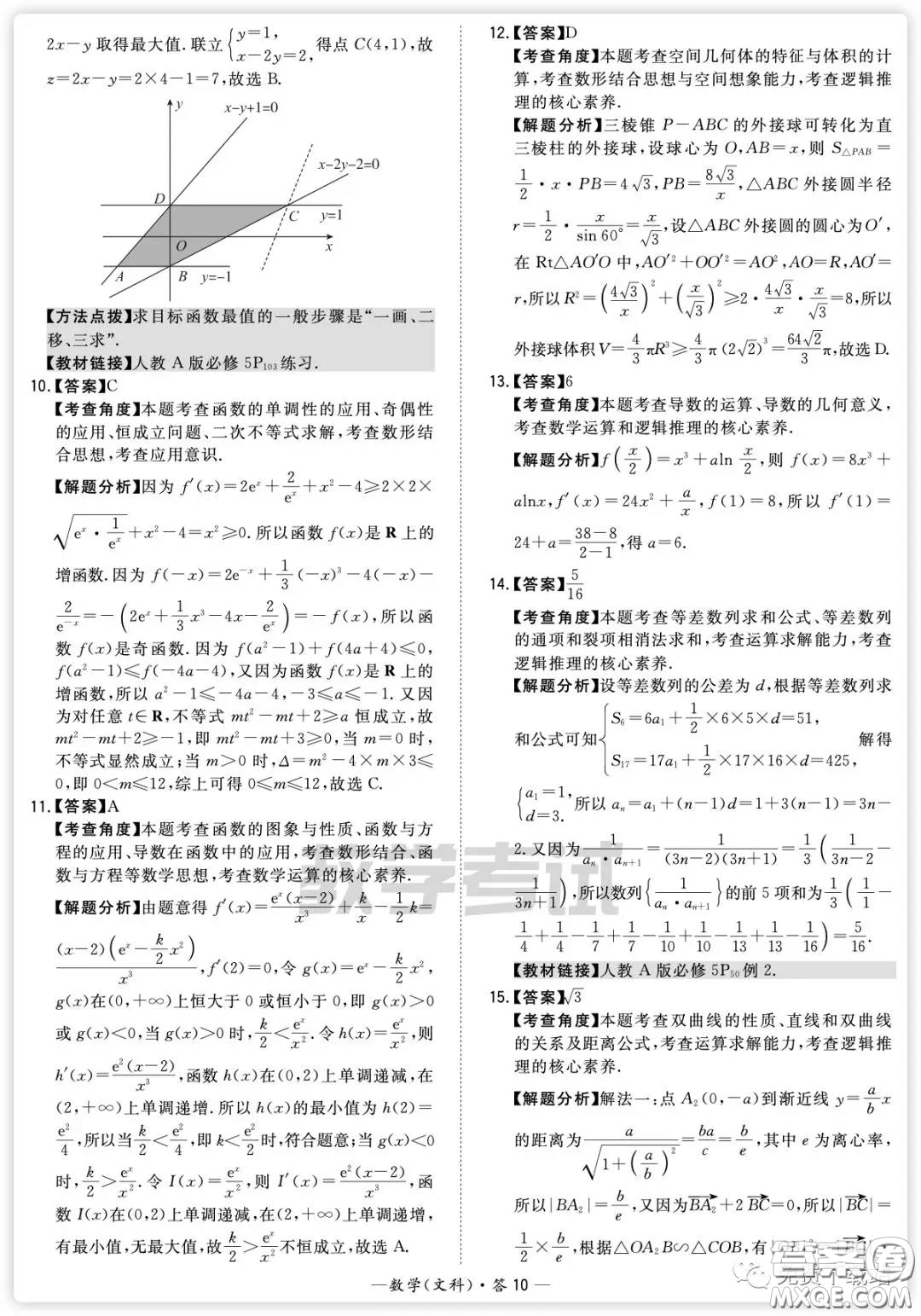 2020屆天利38套知識鞏固卷三數(shù)學文科試題及答案