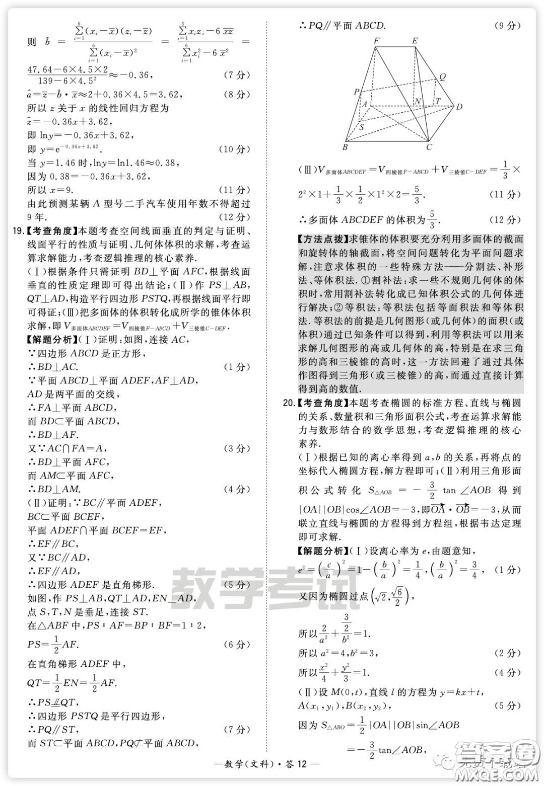 2020屆天利38套知識鞏固卷三數(shù)學文科試題及答案