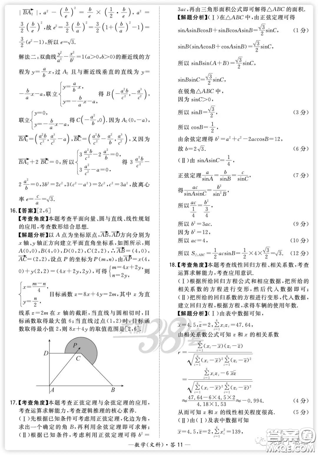 2020屆天利38套知識鞏固卷三數(shù)學文科試題及答案