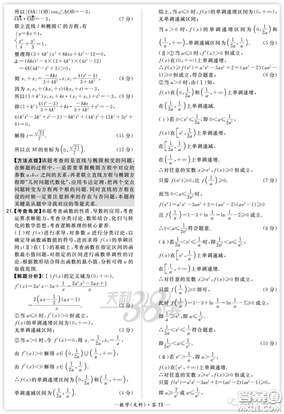 2020屆天利38套知識鞏固卷三數(shù)學文科試題及答案