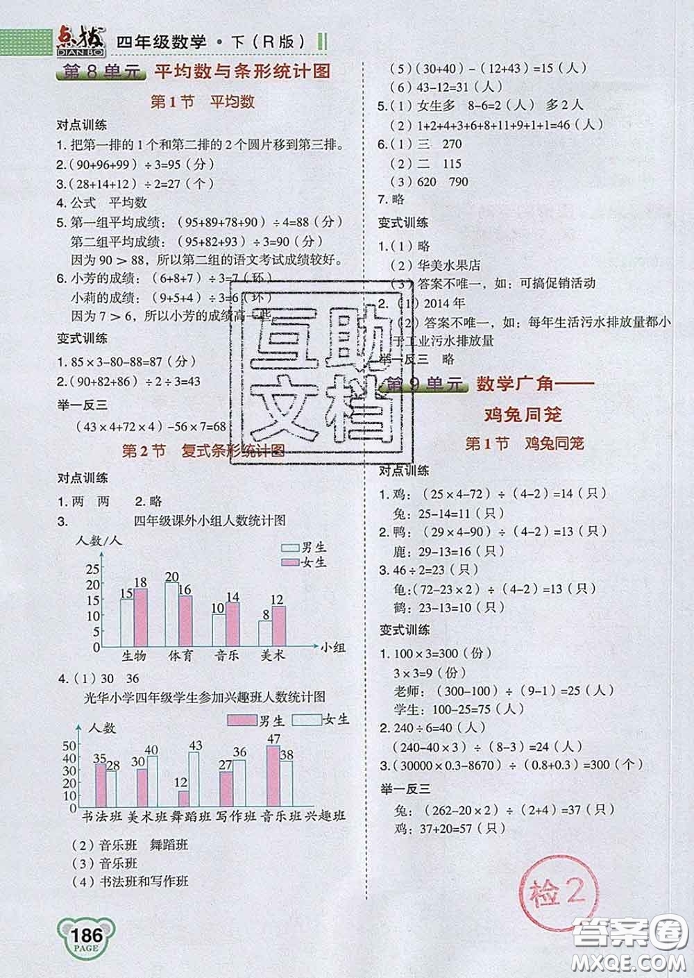 2020春特高級(jí)教師點(diǎn)撥四年級(jí)數(shù)學(xué)下冊(cè)人教版答案