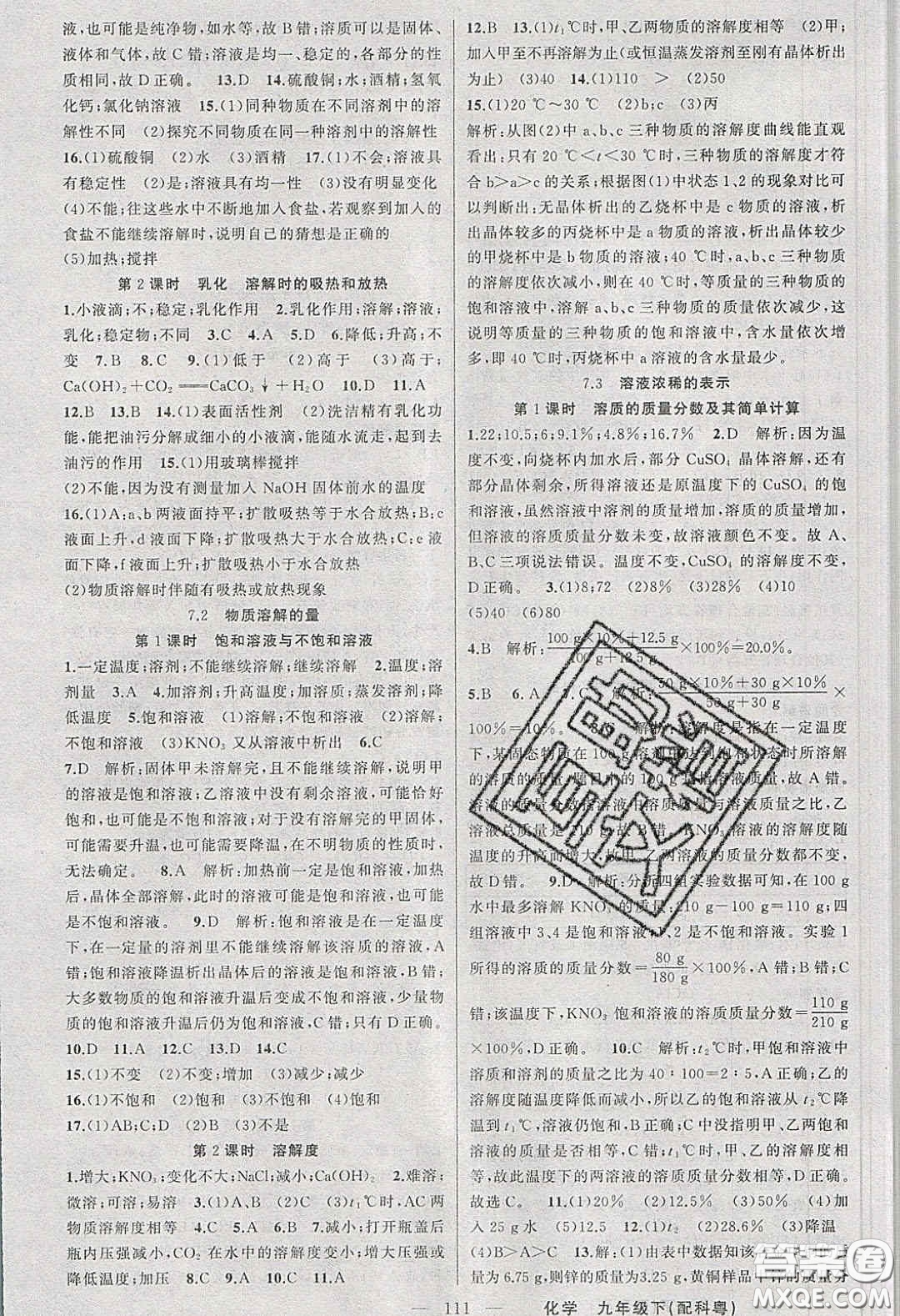 2020原創(chuàng)新課堂九年級(jí)化學(xué)下冊(cè)科粵版答案