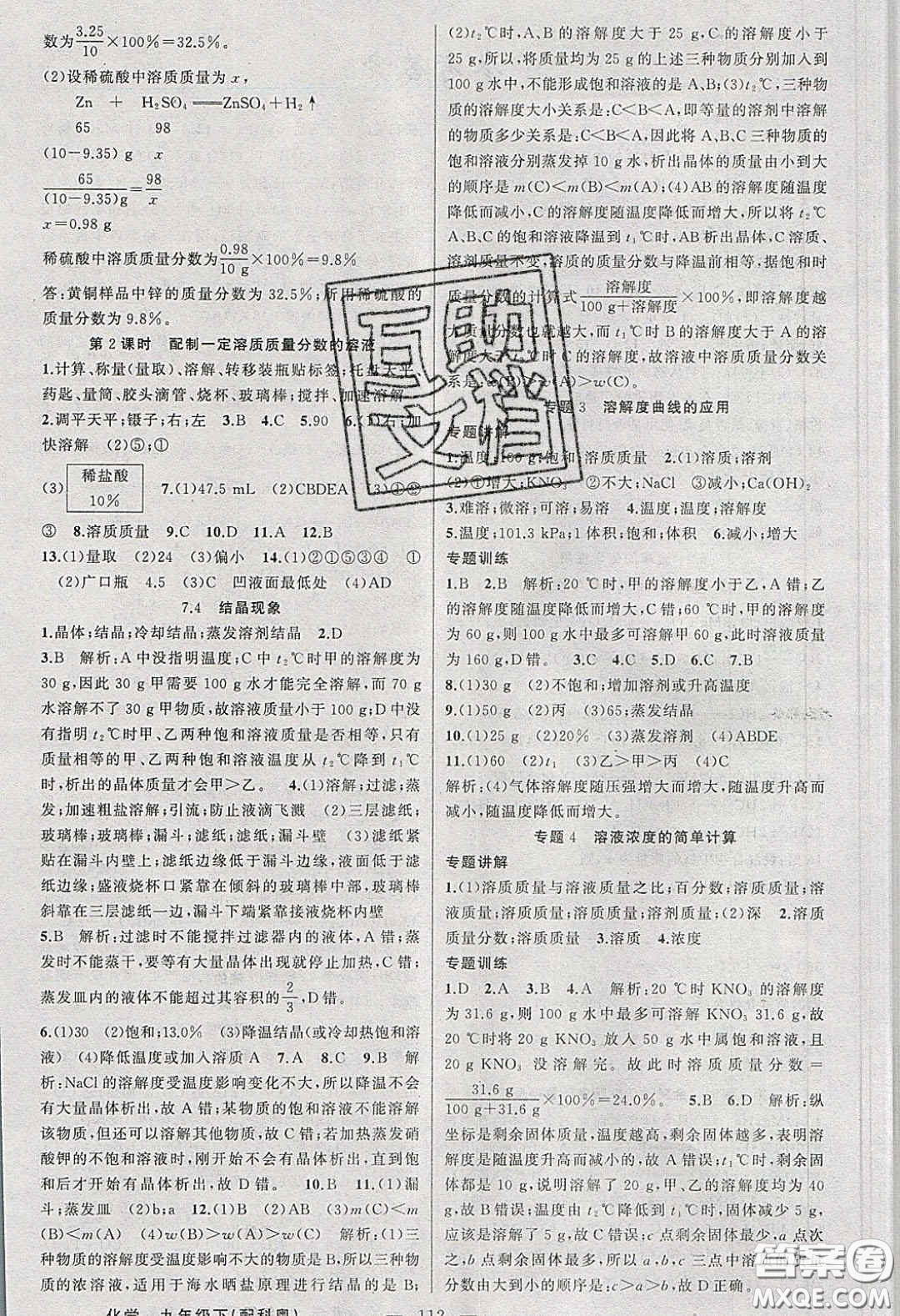 2020原創(chuàng)新課堂九年級(jí)化學(xué)下冊(cè)科粵版答案