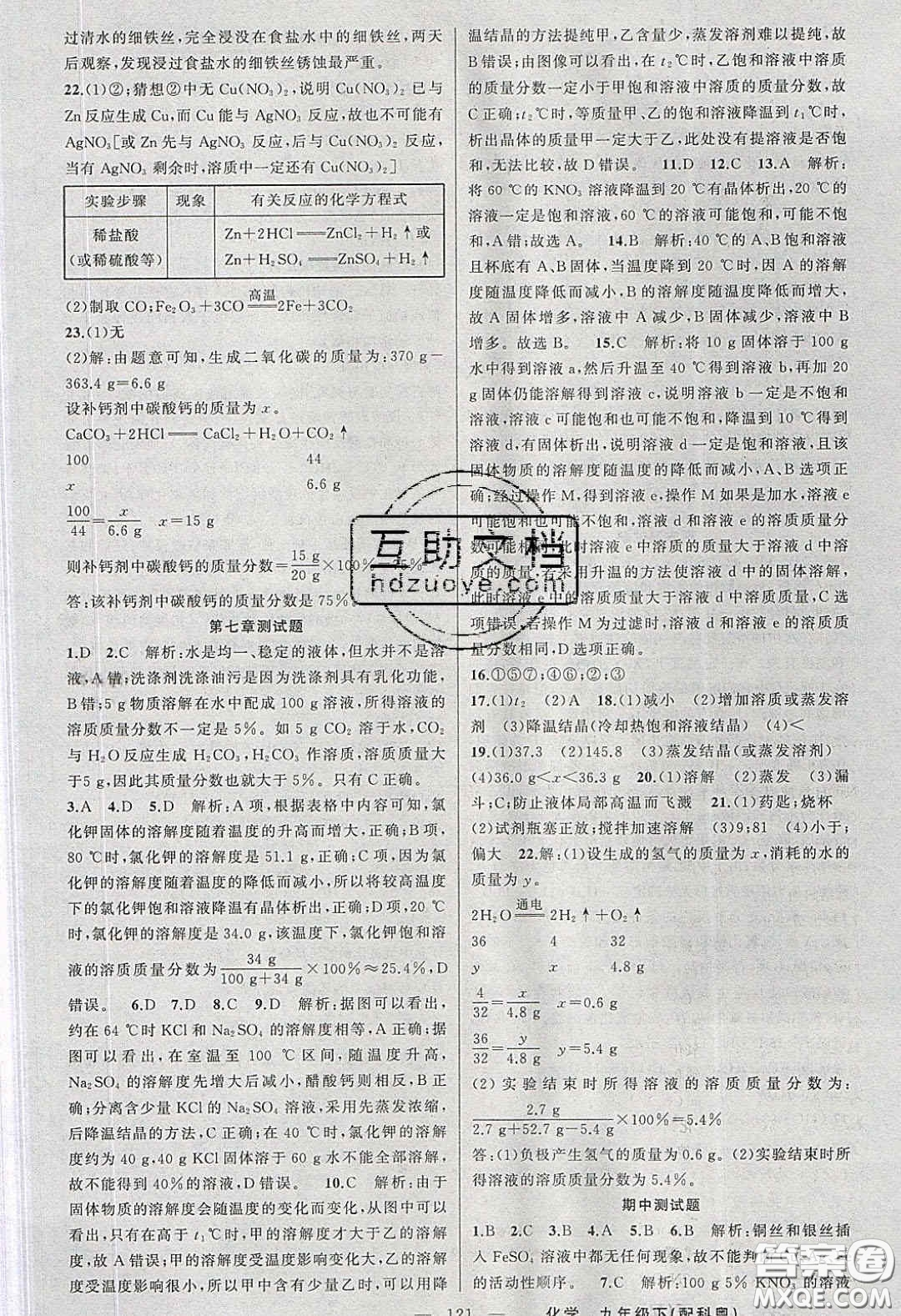 2020原創(chuàng)新課堂九年級(jí)化學(xué)下冊(cè)科粵版答案