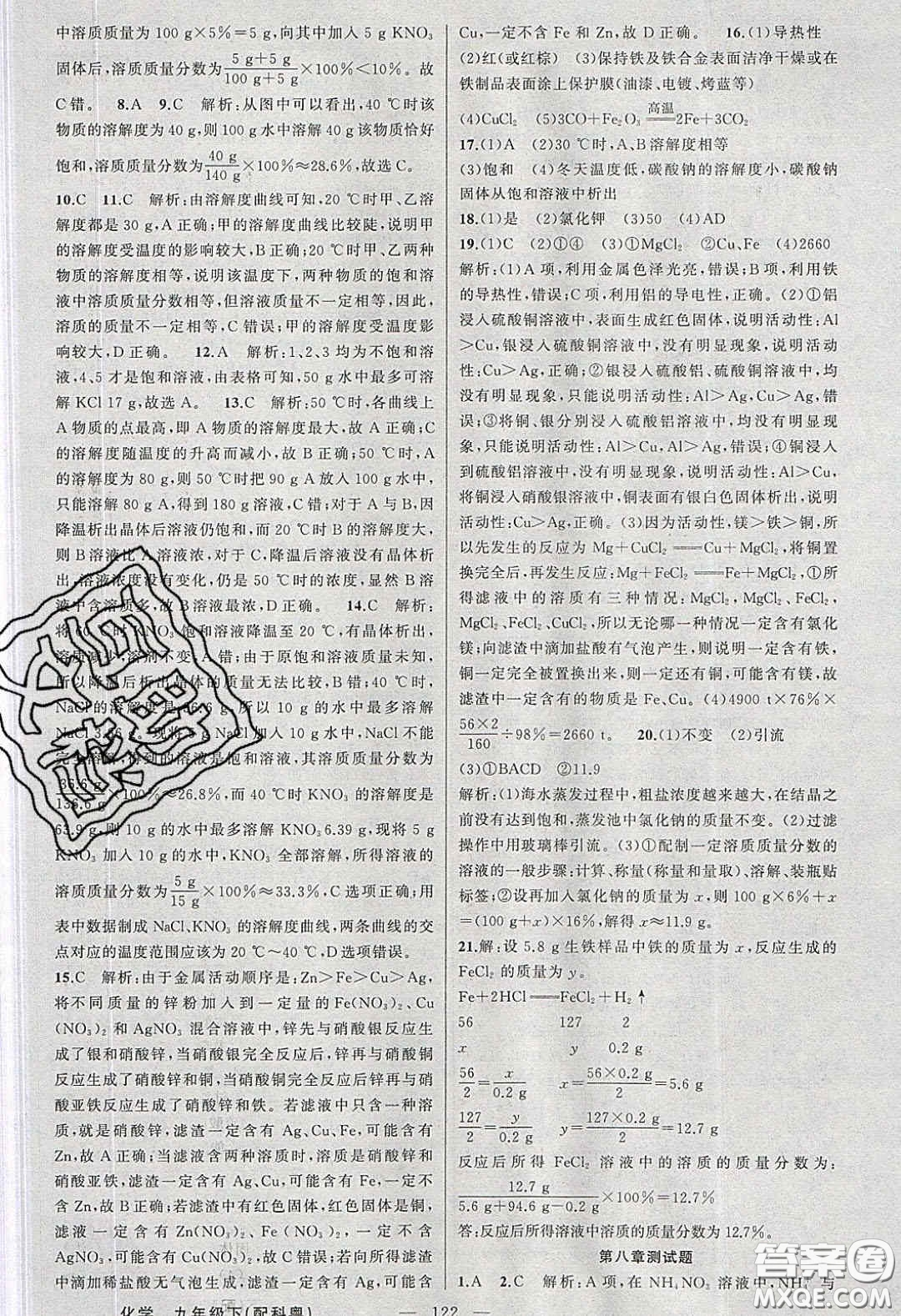 2020原創(chuàng)新課堂九年級(jí)化學(xué)下冊(cè)科粵版答案