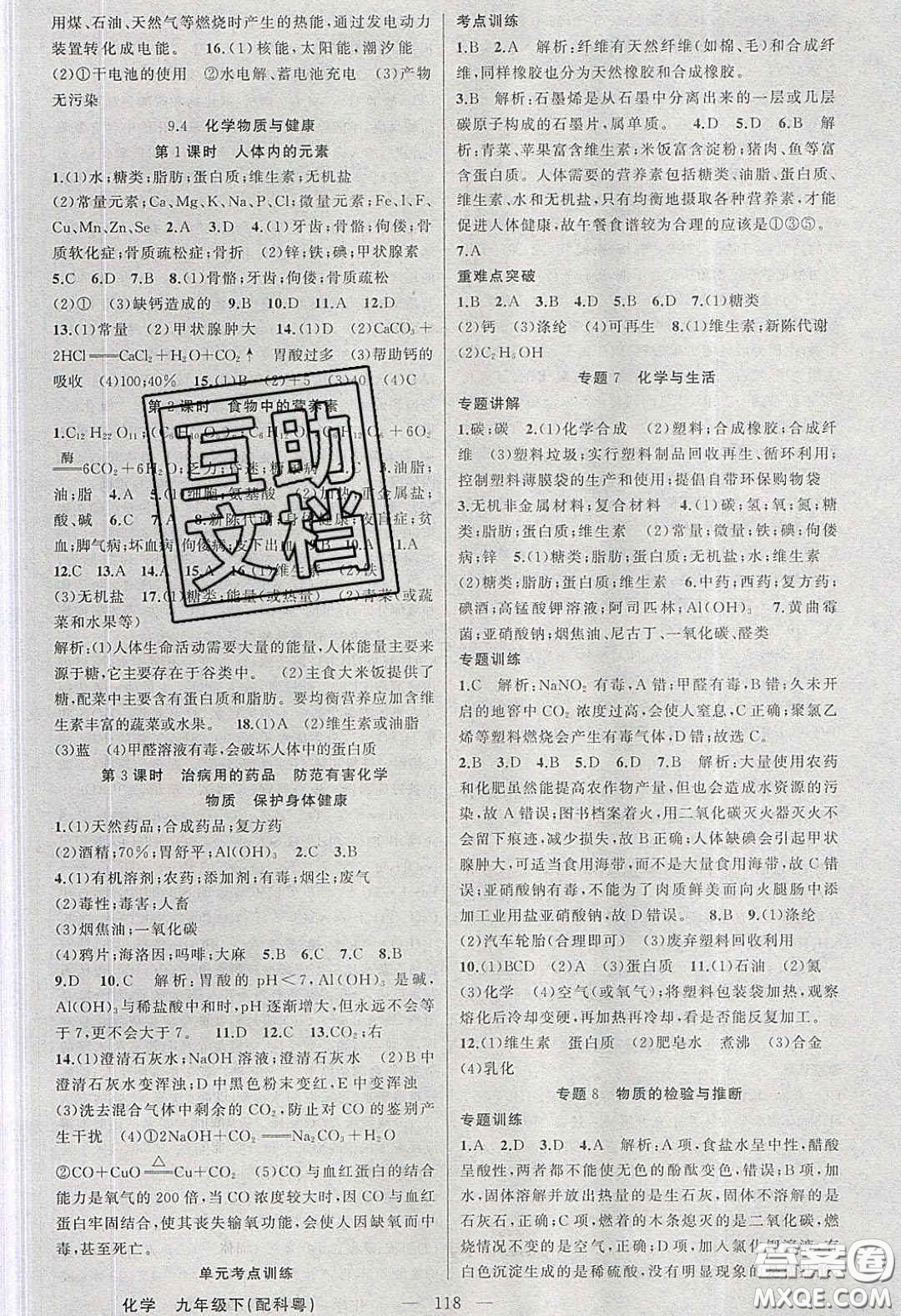 2020原創(chuàng)新課堂九年級(jí)化學(xué)下冊(cè)科粵版答案