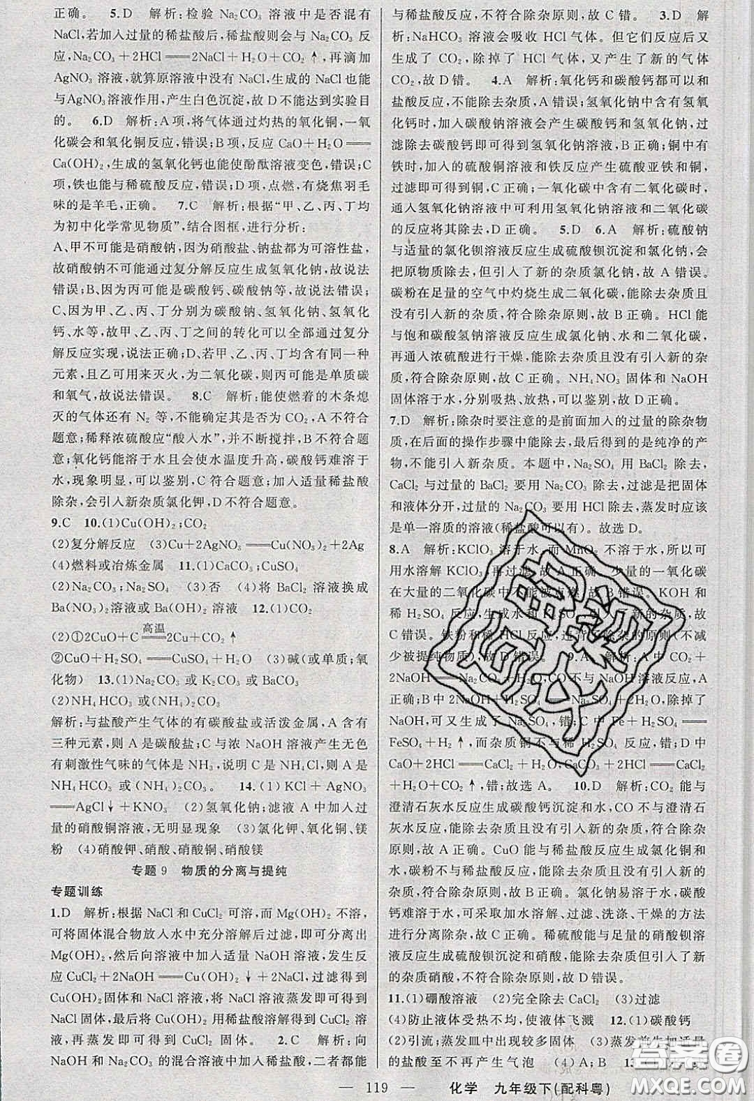 2020原創(chuàng)新課堂九年級(jí)化學(xué)下冊(cè)科粵版答案