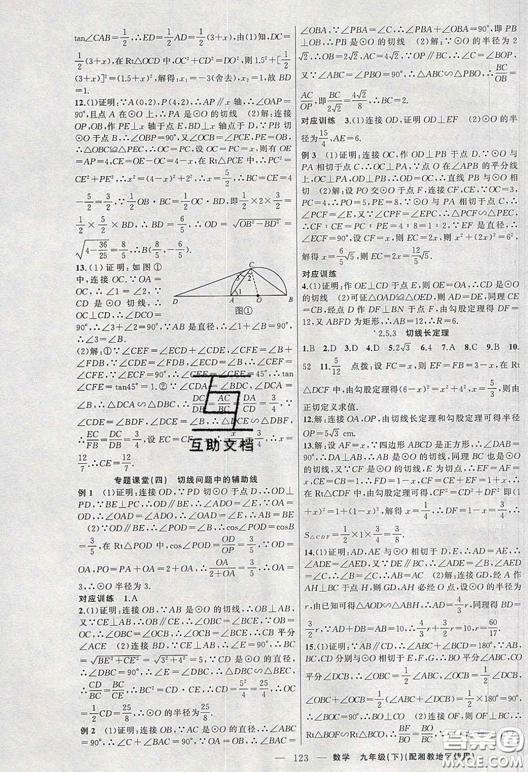 2020原創(chuàng)新課堂九年級數(shù)學(xué)下冊湘教版答案