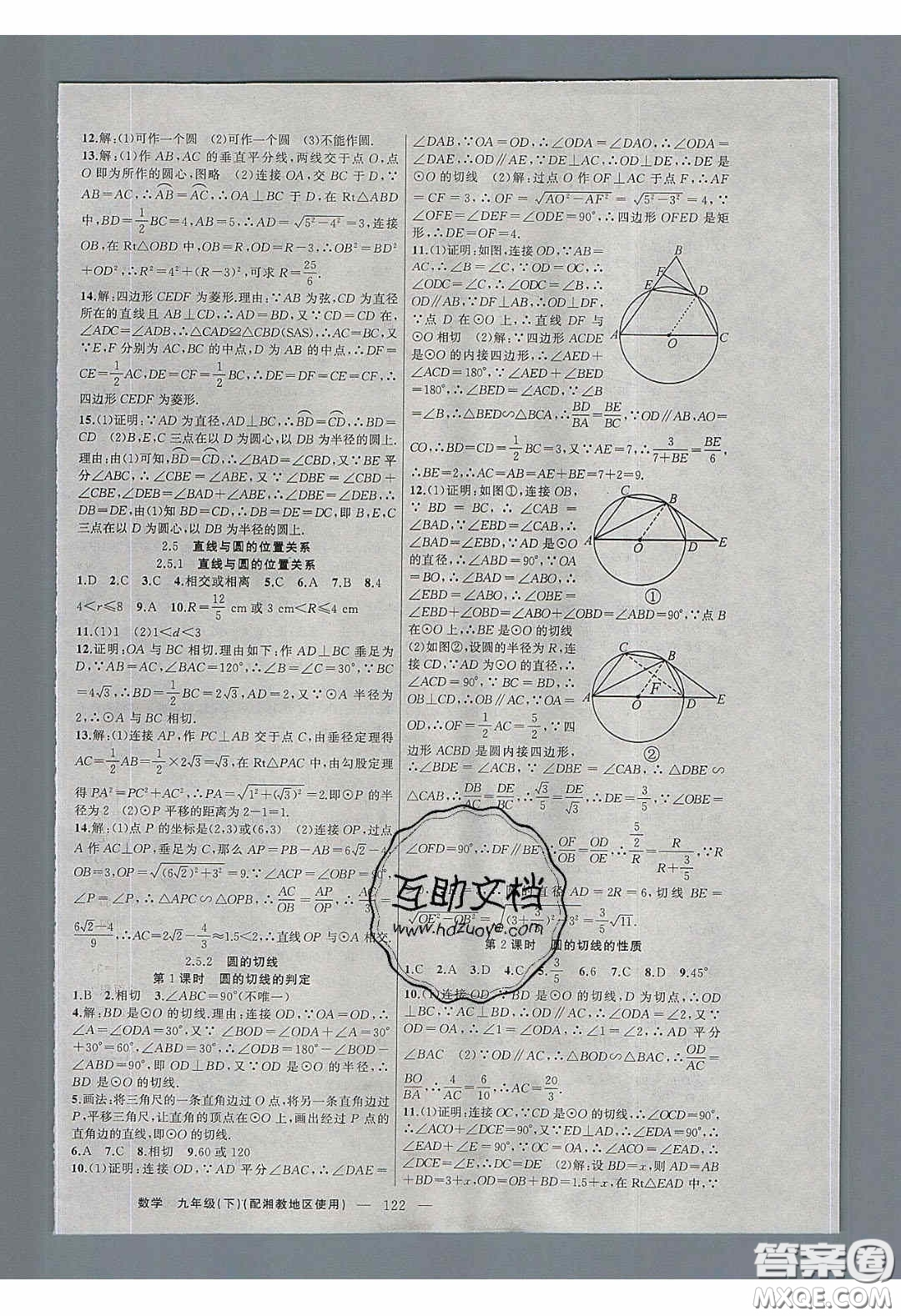 2020原創(chuàng)新課堂九年級數(shù)學(xué)下冊湘教版答案