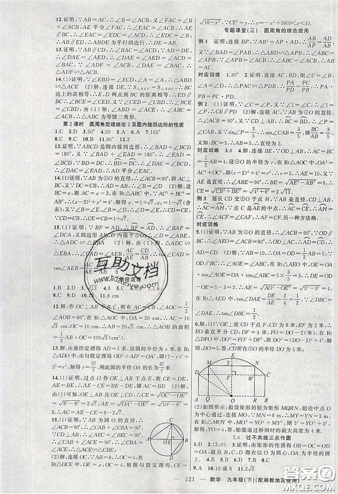 2020原創(chuàng)新課堂九年級數(shù)學(xué)下冊湘教版答案