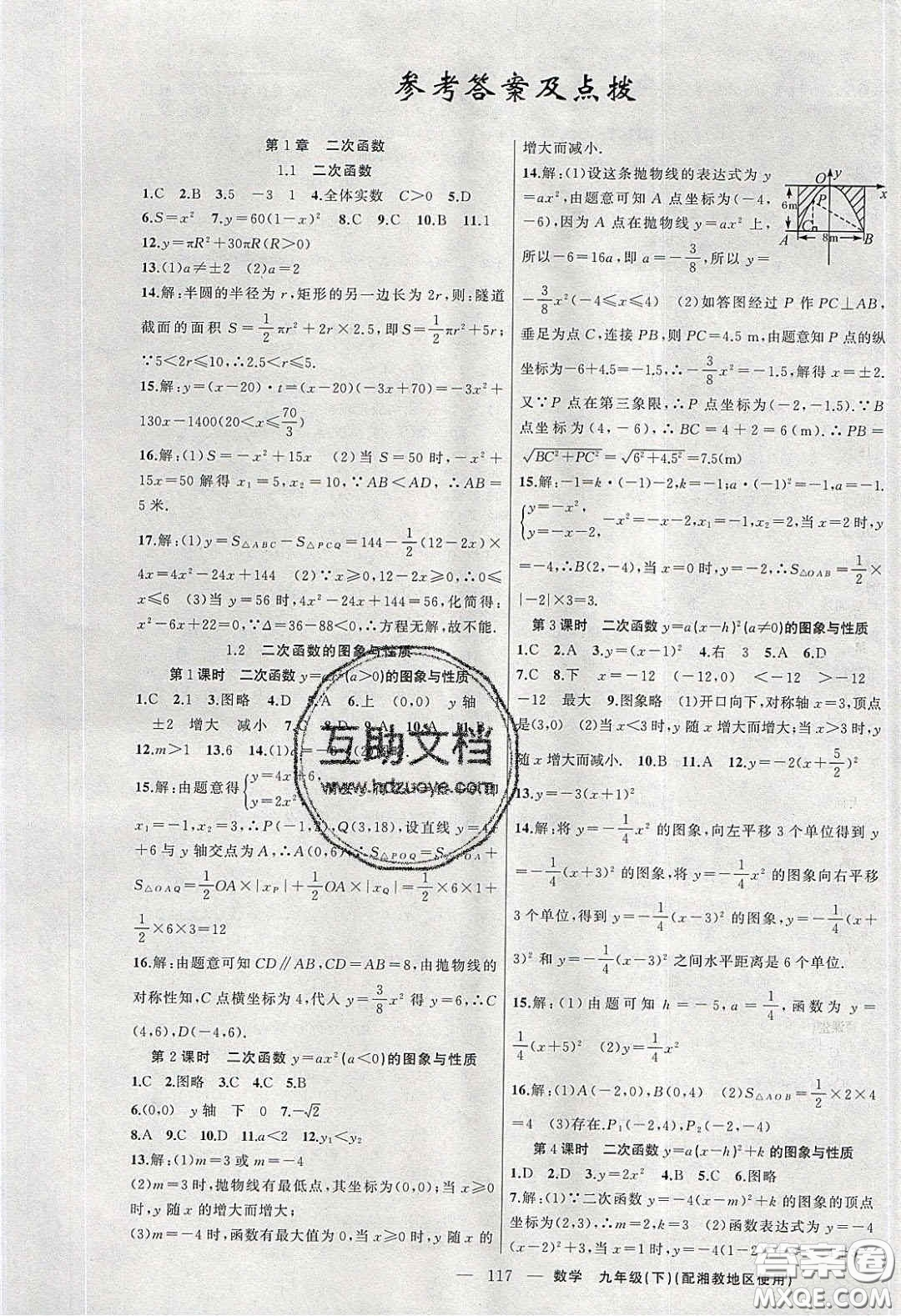 2020原創(chuàng)新課堂九年級數(shù)學(xué)下冊湘教版答案