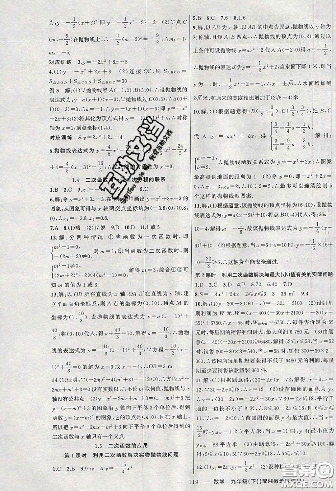 2020原創(chuàng)新課堂九年級數(shù)學(xué)下冊湘教版答案