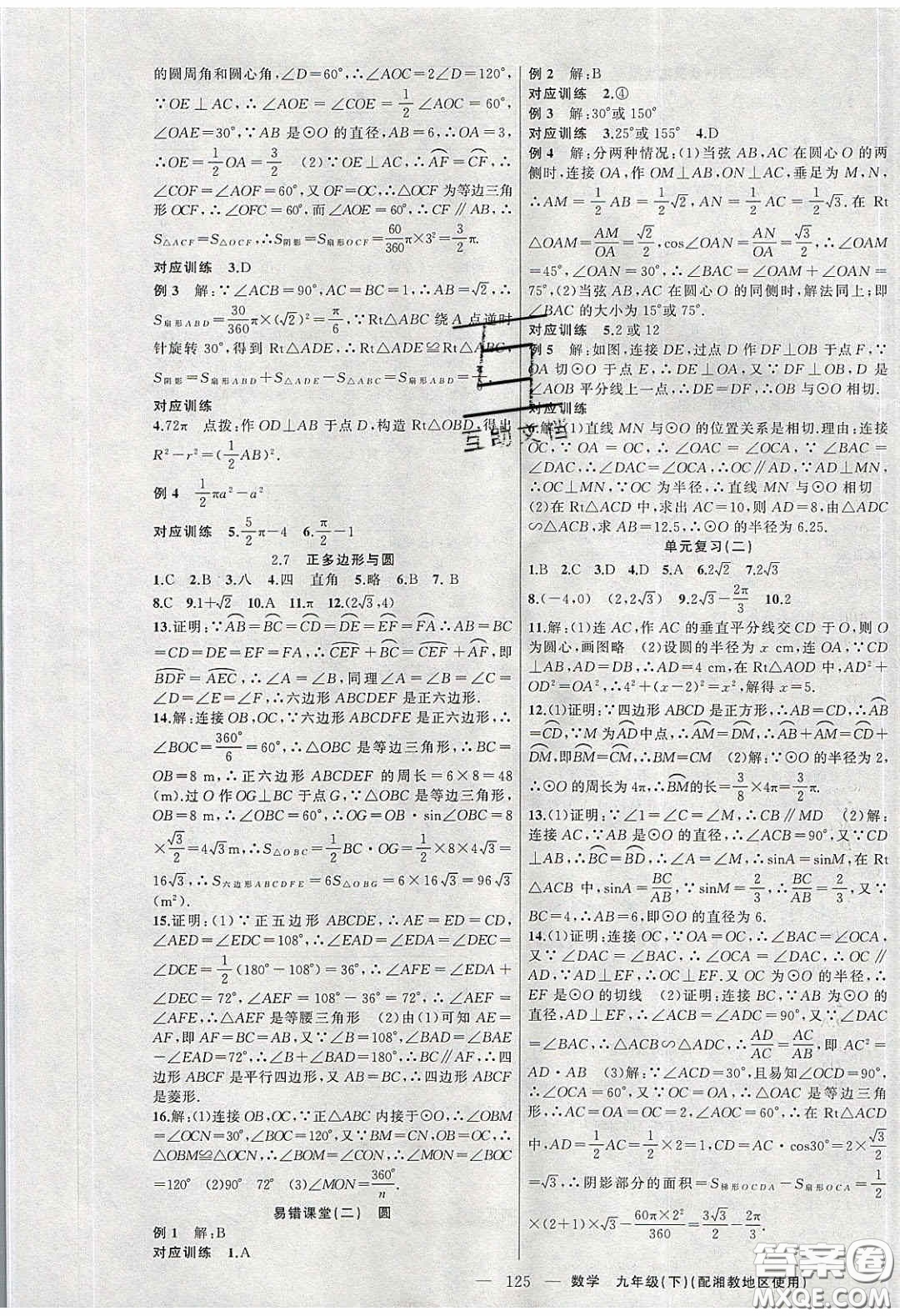 2020原創(chuàng)新課堂九年級數(shù)學(xué)下冊湘教版答案