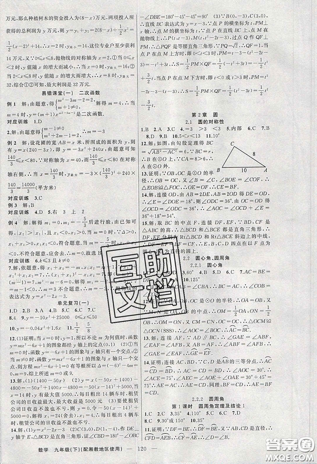 2020原創(chuàng)新課堂九年級數(shù)學(xué)下冊湘教版答案