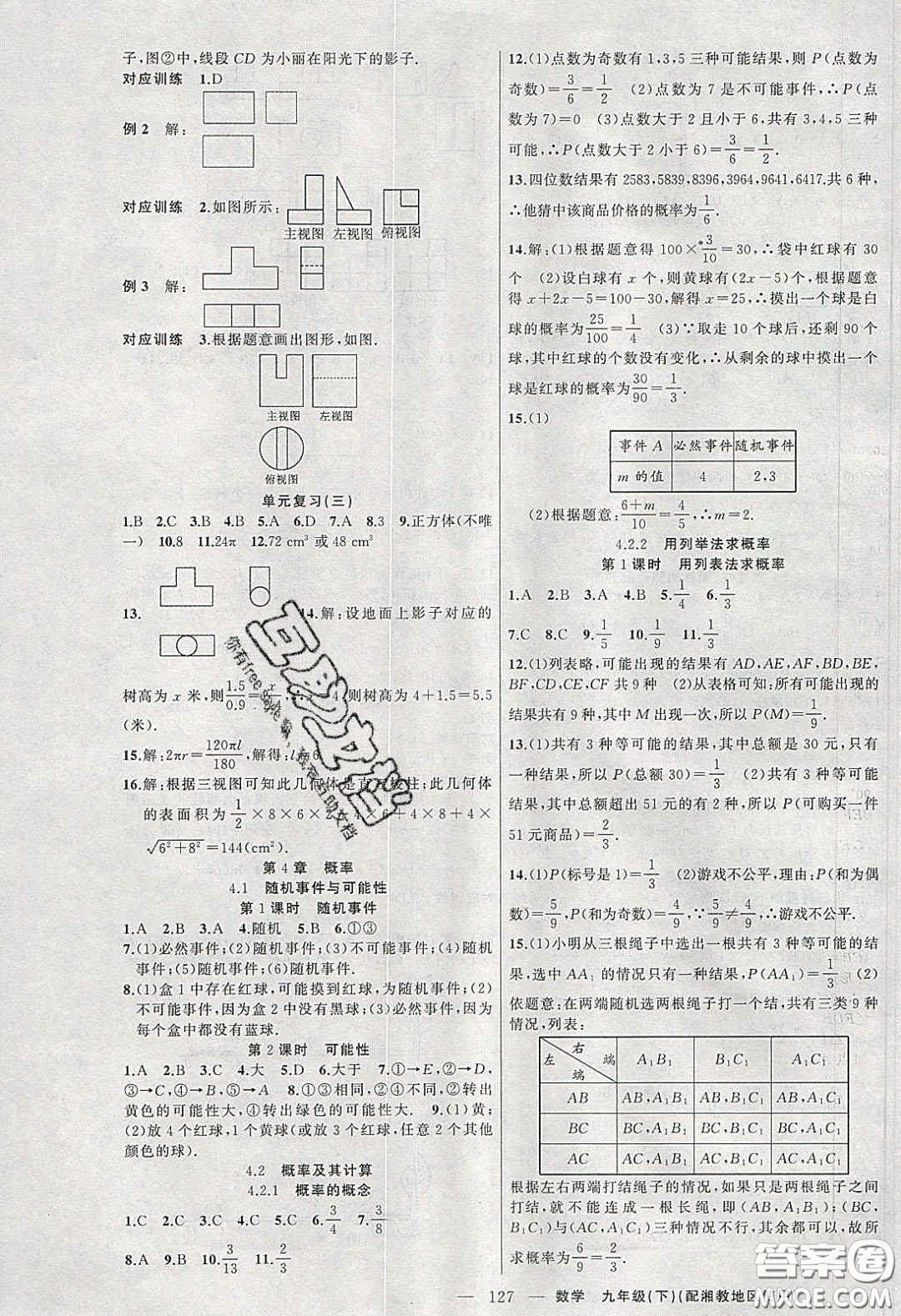 2020原創(chuàng)新課堂九年級數(shù)學(xué)下冊湘教版答案