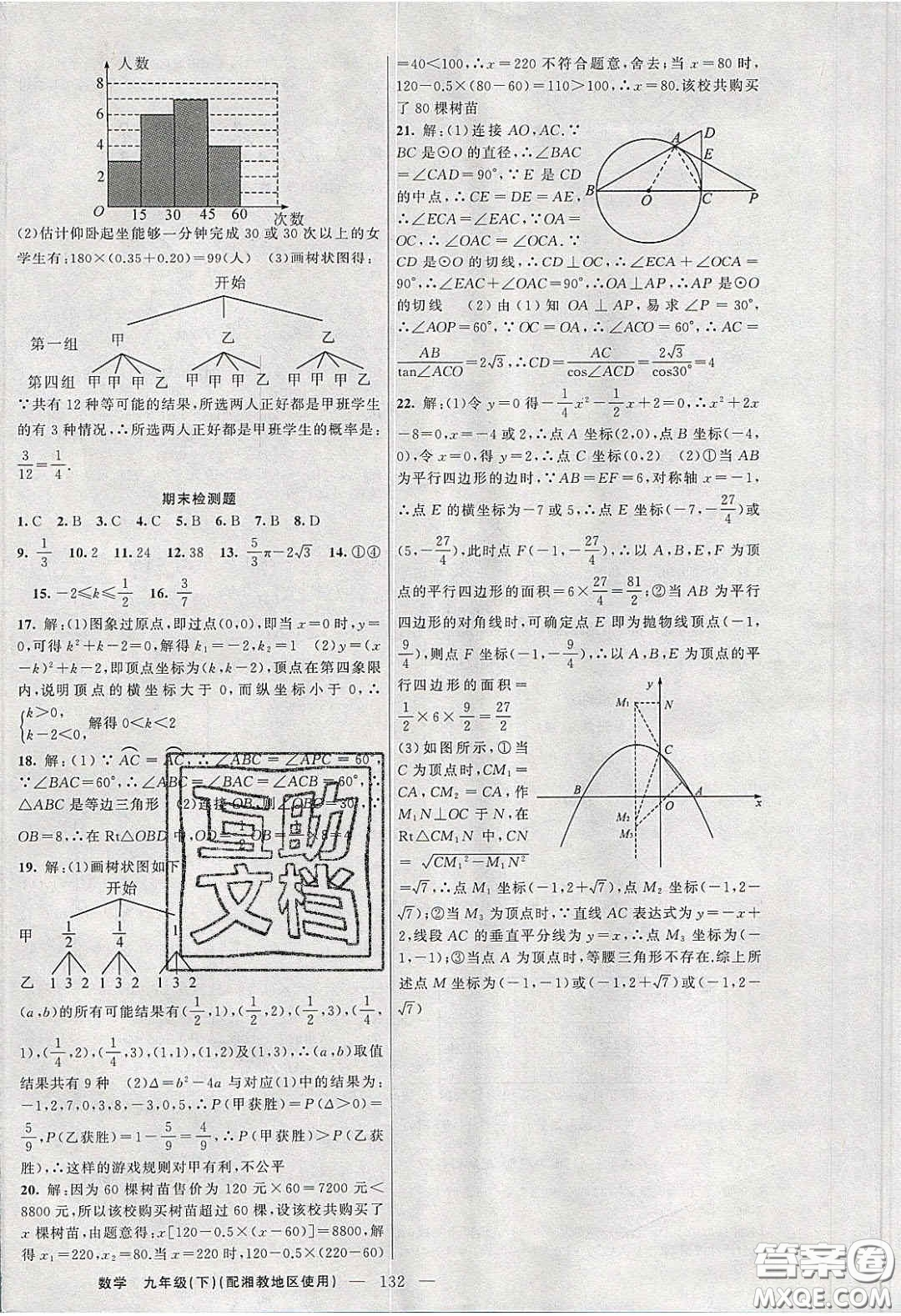 2020原創(chuàng)新課堂九年級數(shù)學(xué)下冊湘教版答案