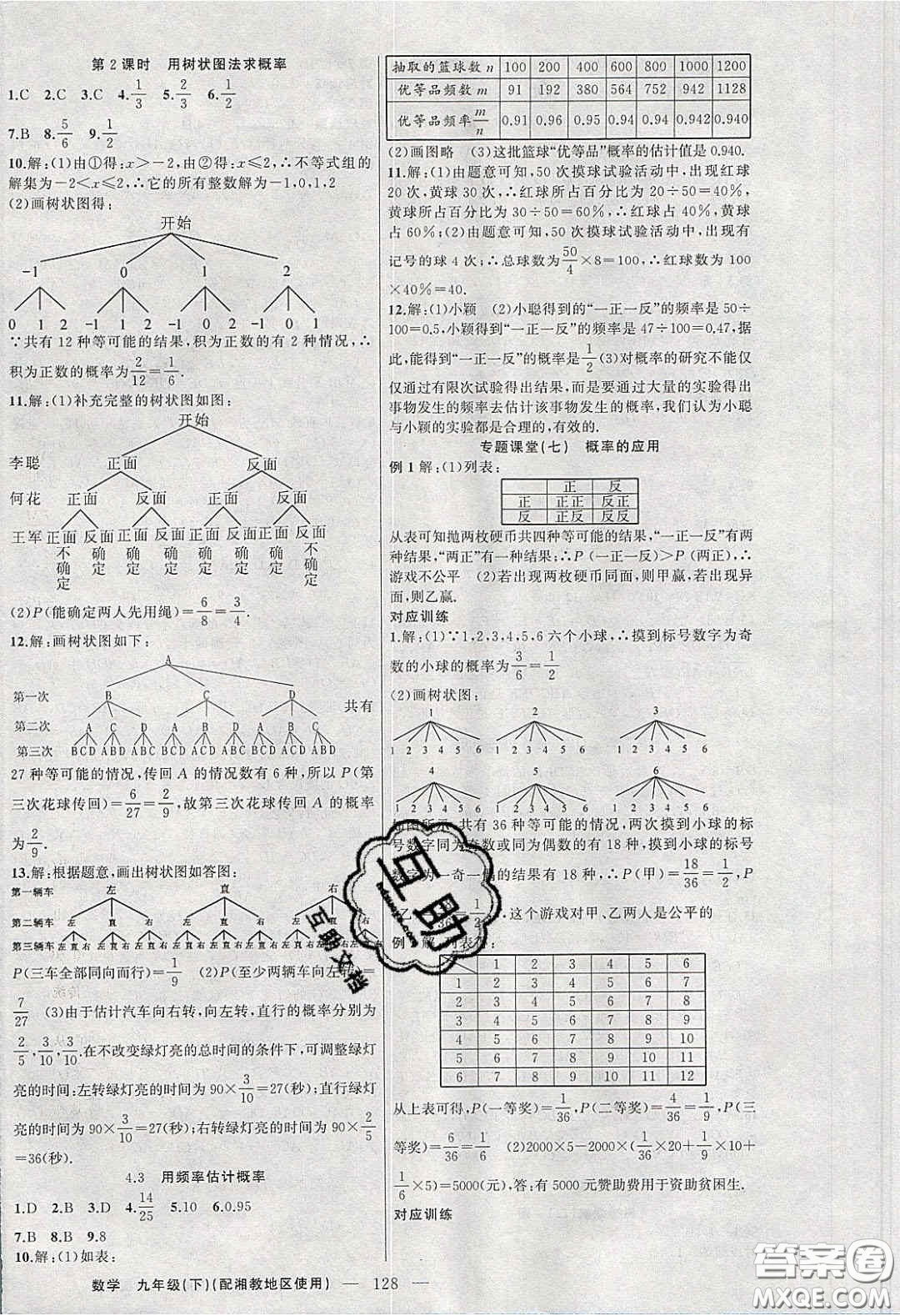 2020原創(chuàng)新課堂九年級數(shù)學(xué)下冊湘教版答案