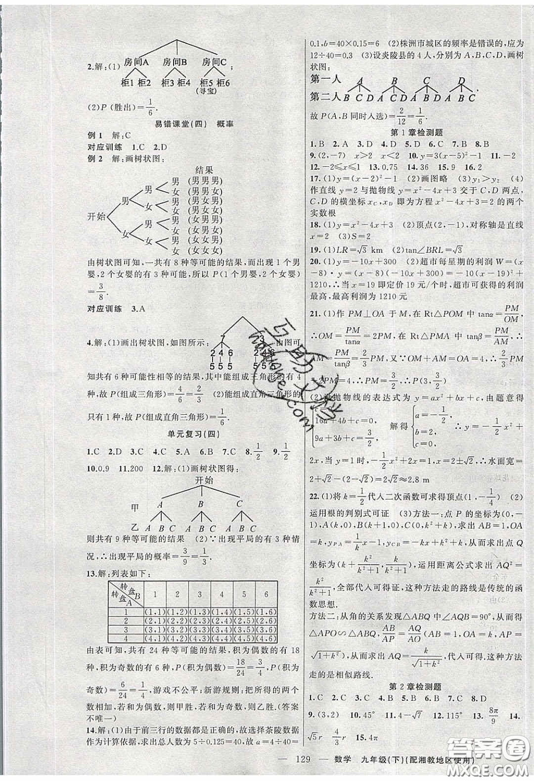 2020原創(chuàng)新課堂九年級數(shù)學(xué)下冊湘教版答案