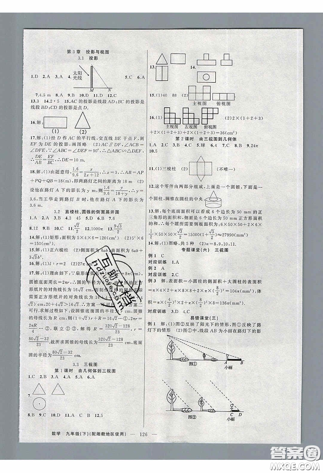 2020原創(chuàng)新課堂九年級數(shù)學(xué)下冊湘教版答案