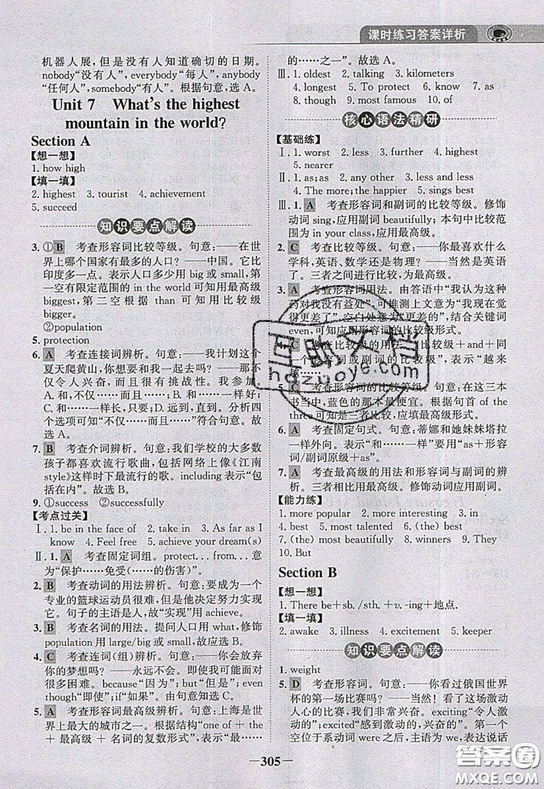 世紀金榜2020新版金榜大講堂八年級下冊英語人教版RJ參考答案