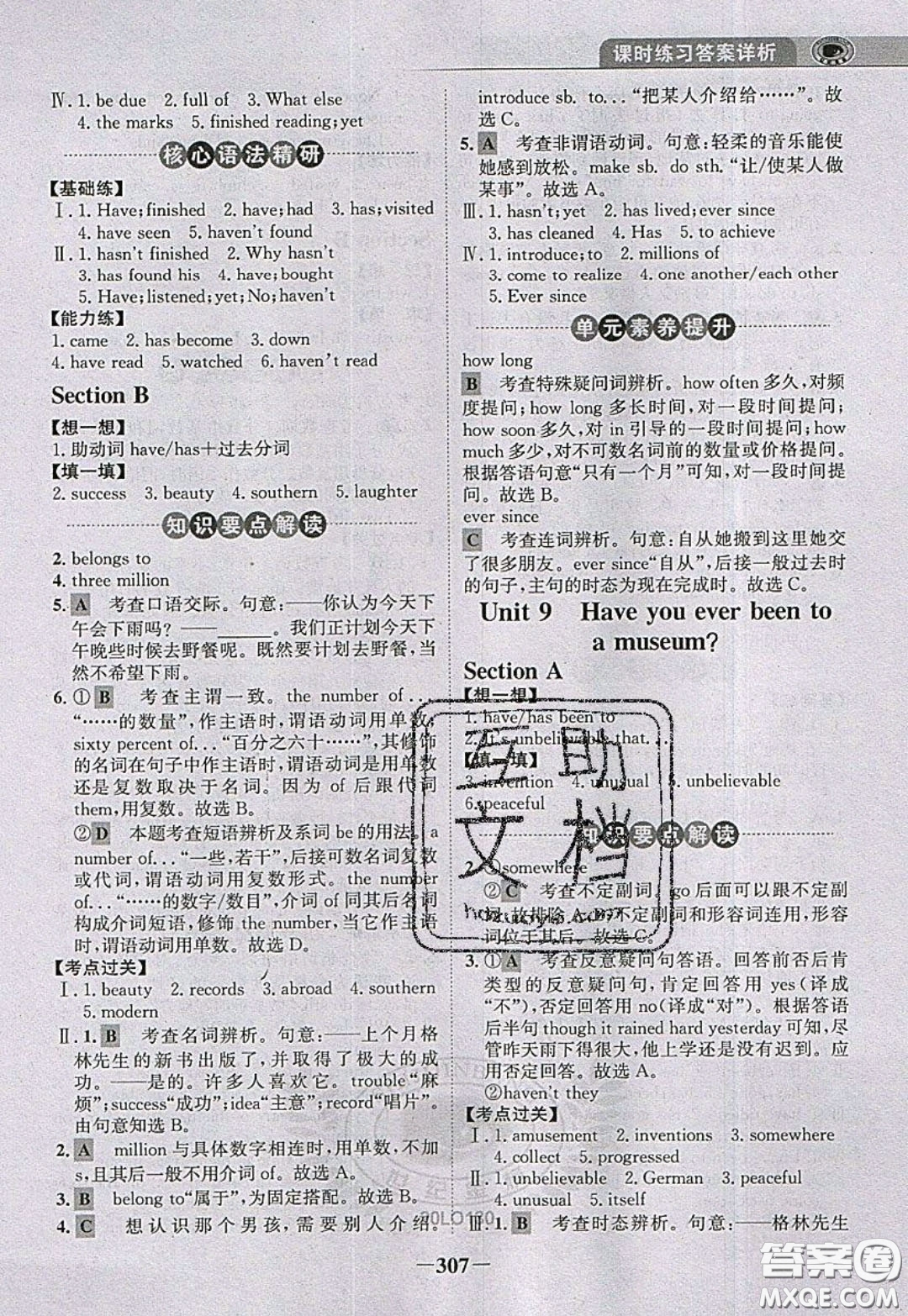 世紀金榜2020新版金榜大講堂八年級下冊英語人教版RJ參考答案