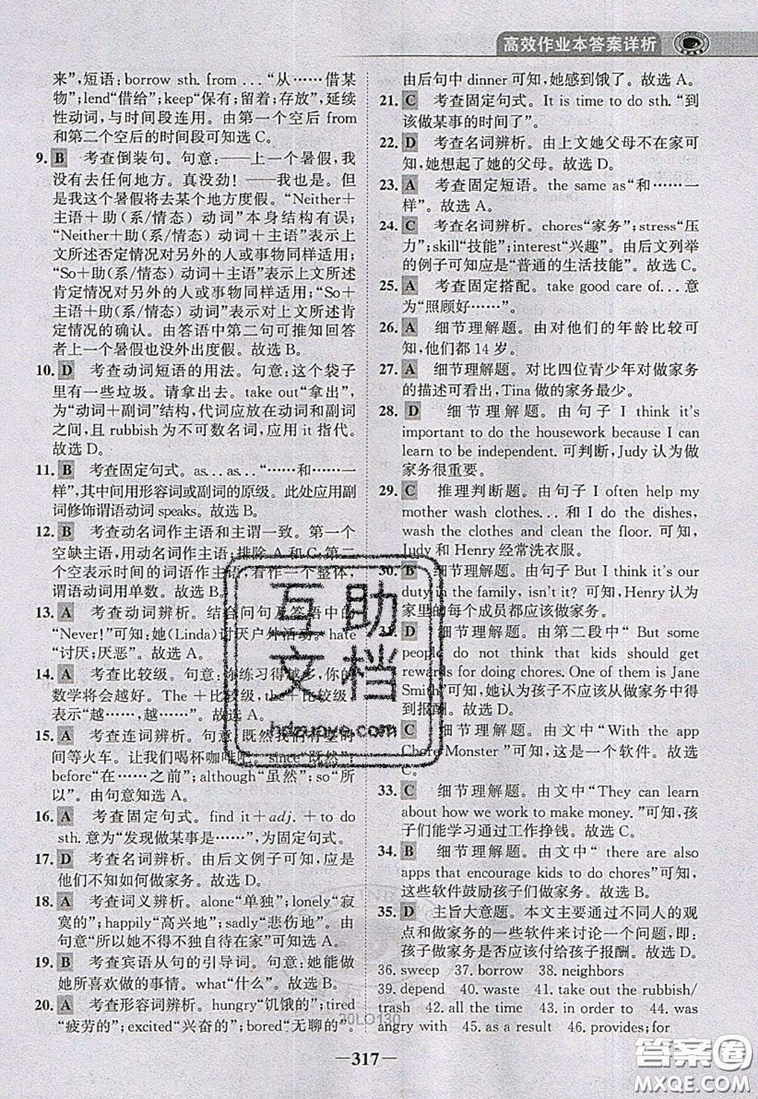 世紀金榜2020新版金榜大講堂八年級下冊英語人教版RJ參考答案