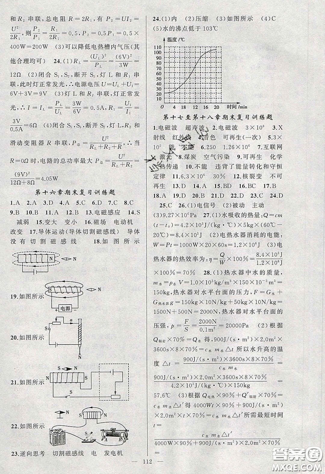 2020原創(chuàng)新課堂九年級物理下冊蘇科版答案