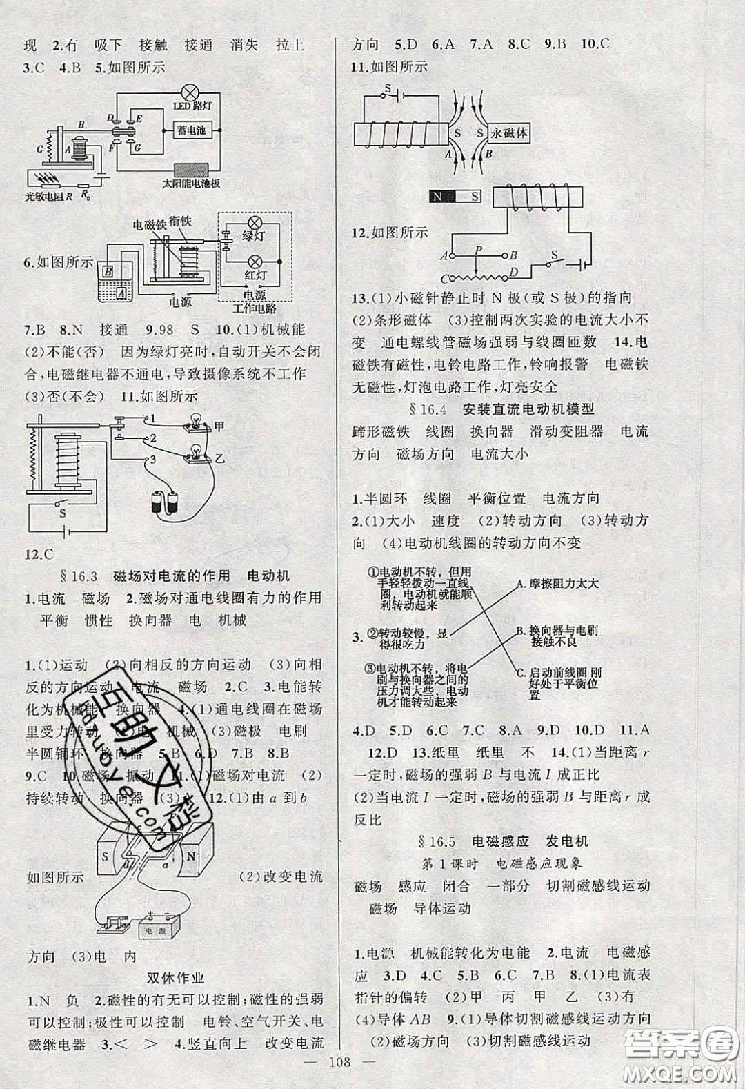 2020原創(chuàng)新課堂九年級物理下冊蘇科版答案