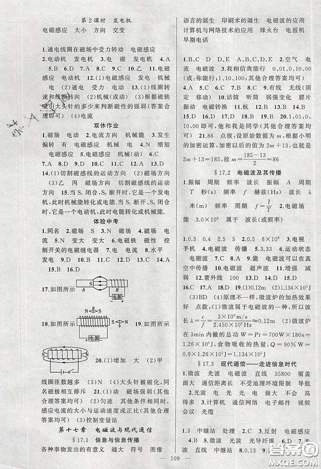 2020原創(chuàng)新課堂九年級物理下冊蘇科版答案