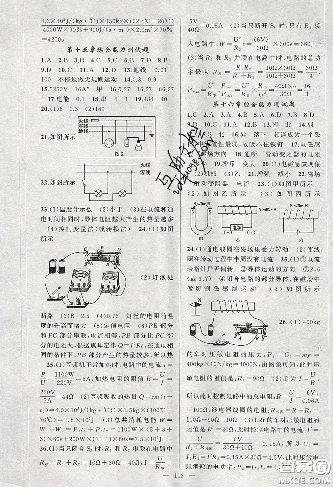 2020原創(chuàng)新課堂九年級物理下冊蘇科版答案