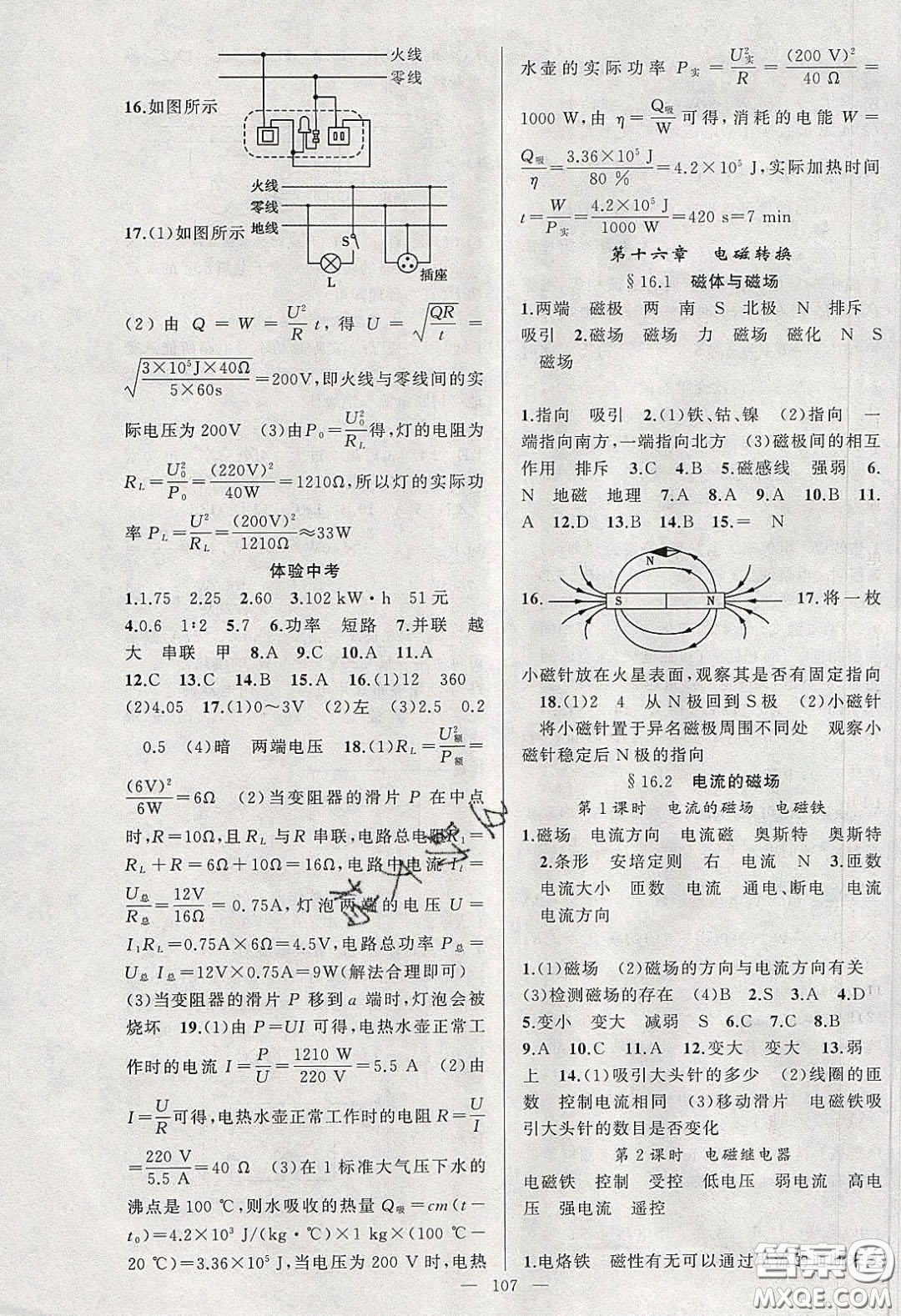 2020原創(chuàng)新課堂九年級物理下冊蘇科版答案