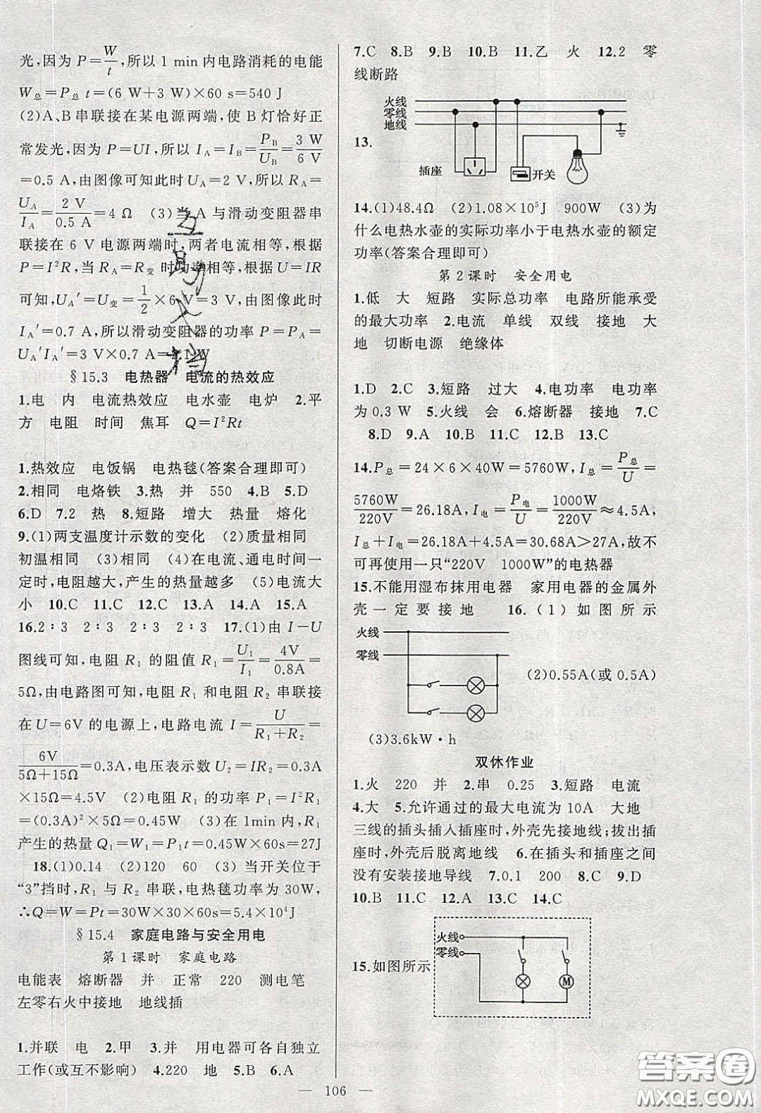 2020原創(chuàng)新課堂九年級物理下冊蘇科版答案