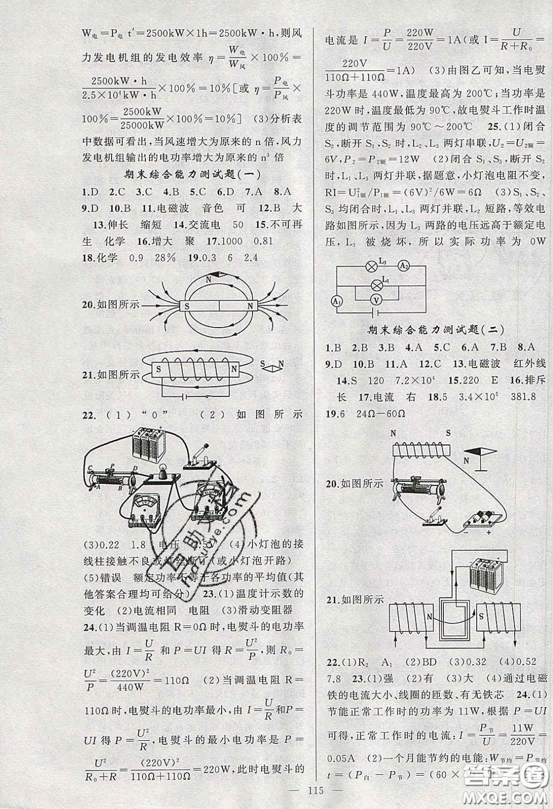 2020原創(chuàng)新課堂九年級物理下冊蘇科版答案