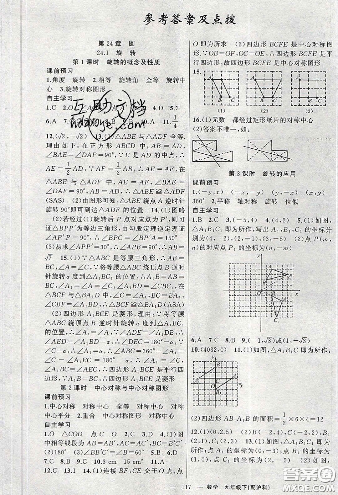 2020原創(chuàng)新課堂九年級(jí)數(shù)學(xué)下冊(cè)滬科版答案