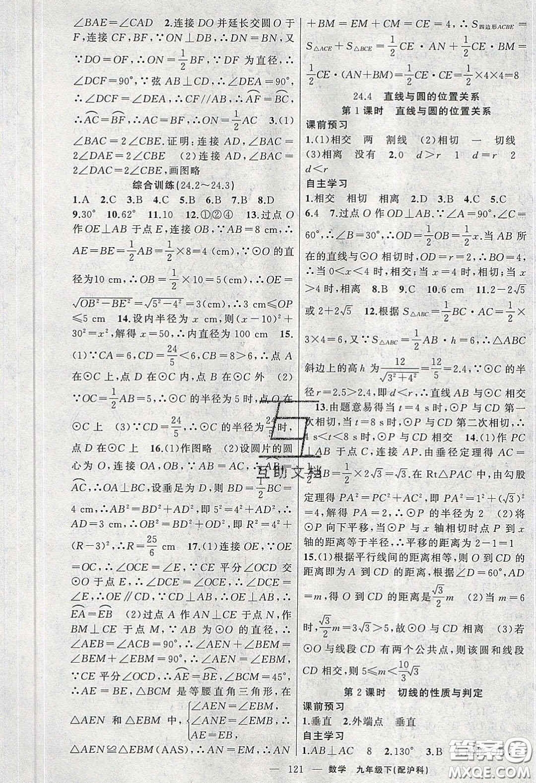 2020原創(chuàng)新課堂九年級(jí)數(shù)學(xué)下冊(cè)滬科版答案