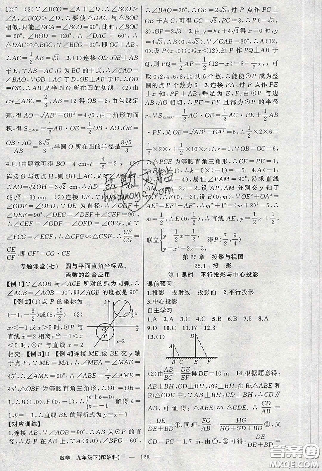 2020原創(chuàng)新課堂九年級(jí)數(shù)學(xué)下冊(cè)滬科版答案